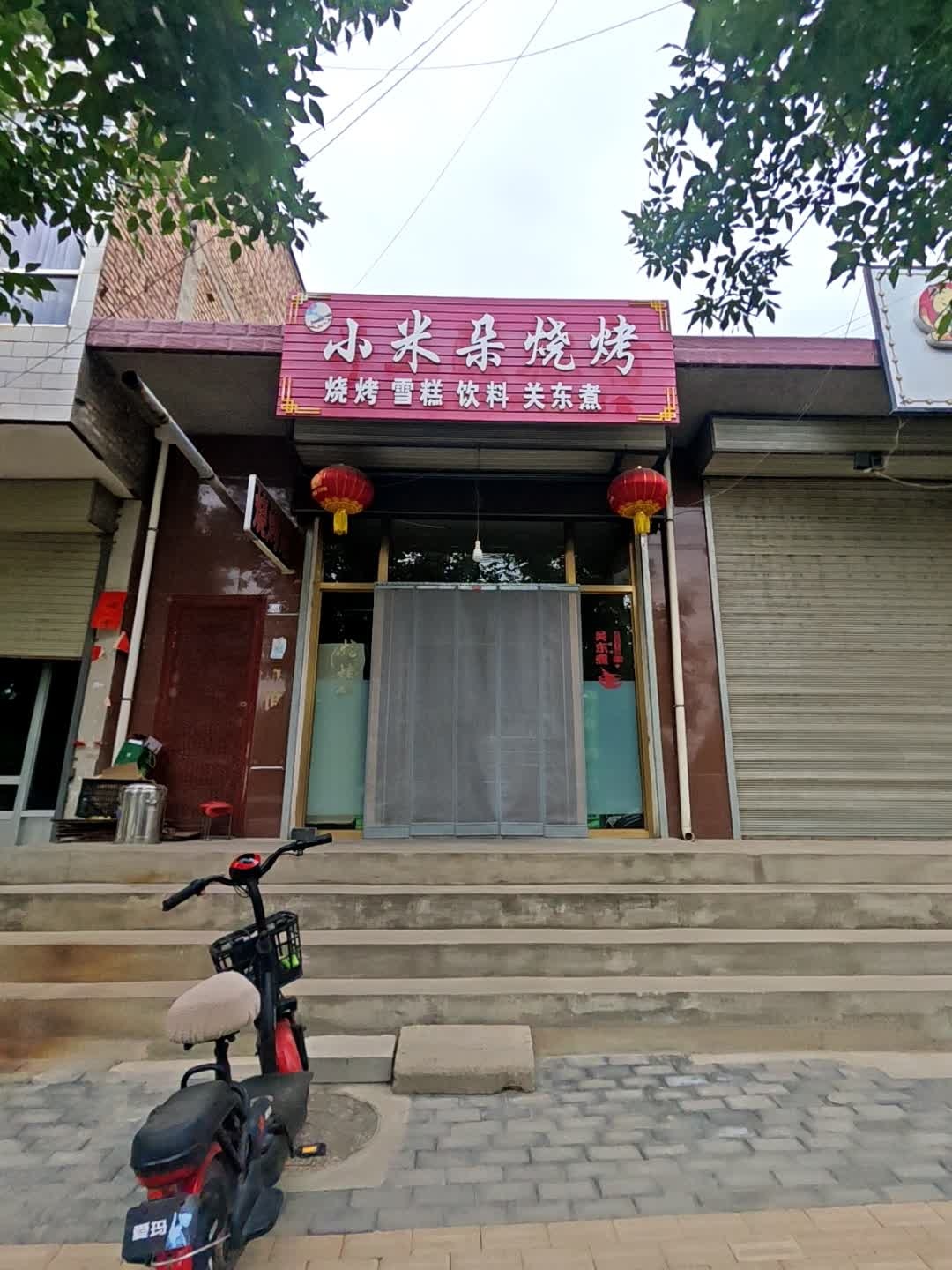 小米朵烧烤店(新添店)