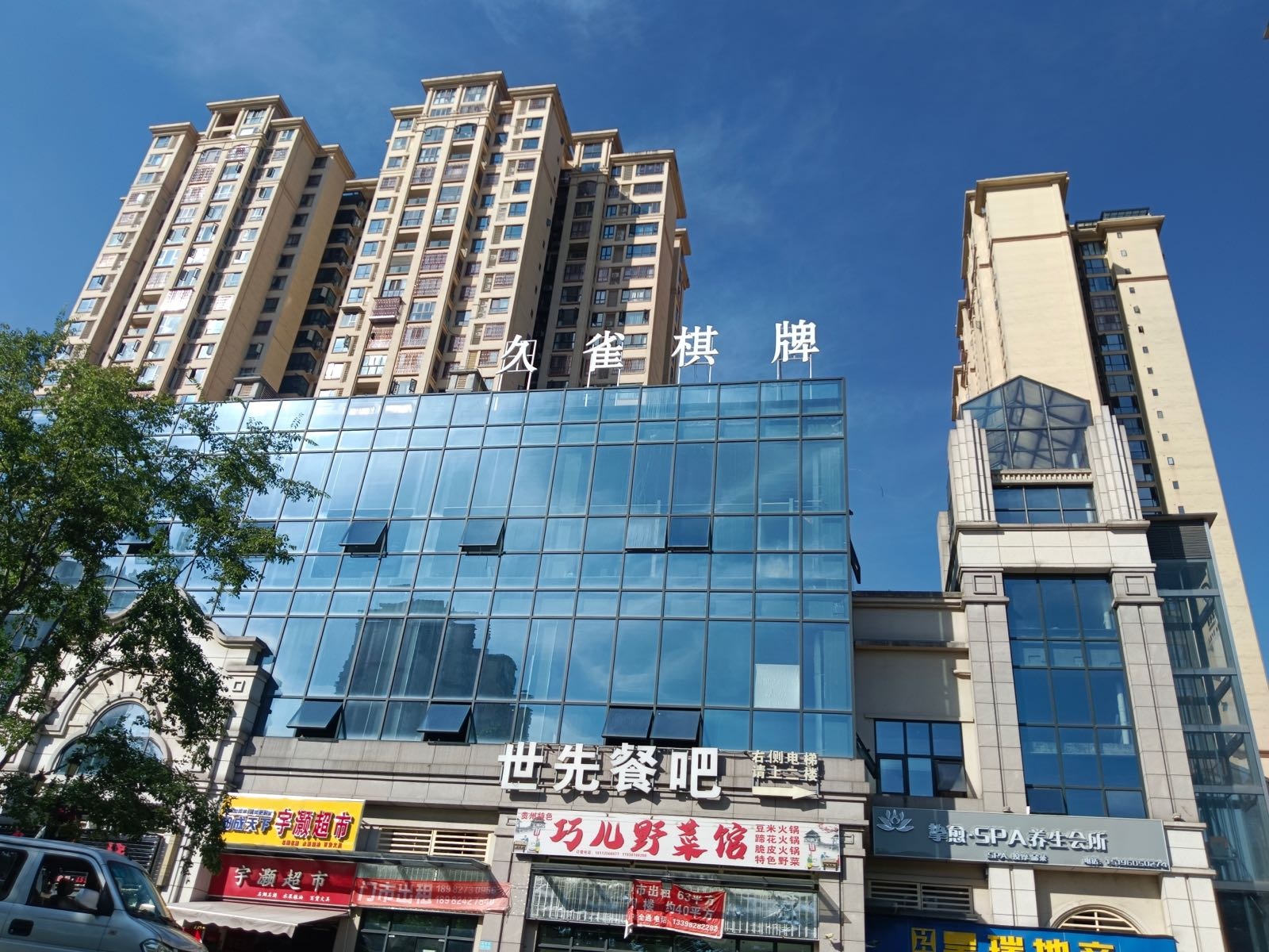 久雀·自助棋牌麻将·茶楼(天誉珑城店)