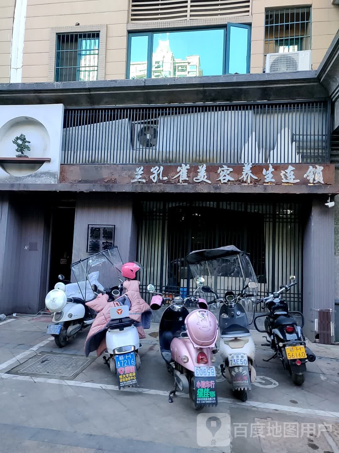 兰孔雀美容养生(恒大店)