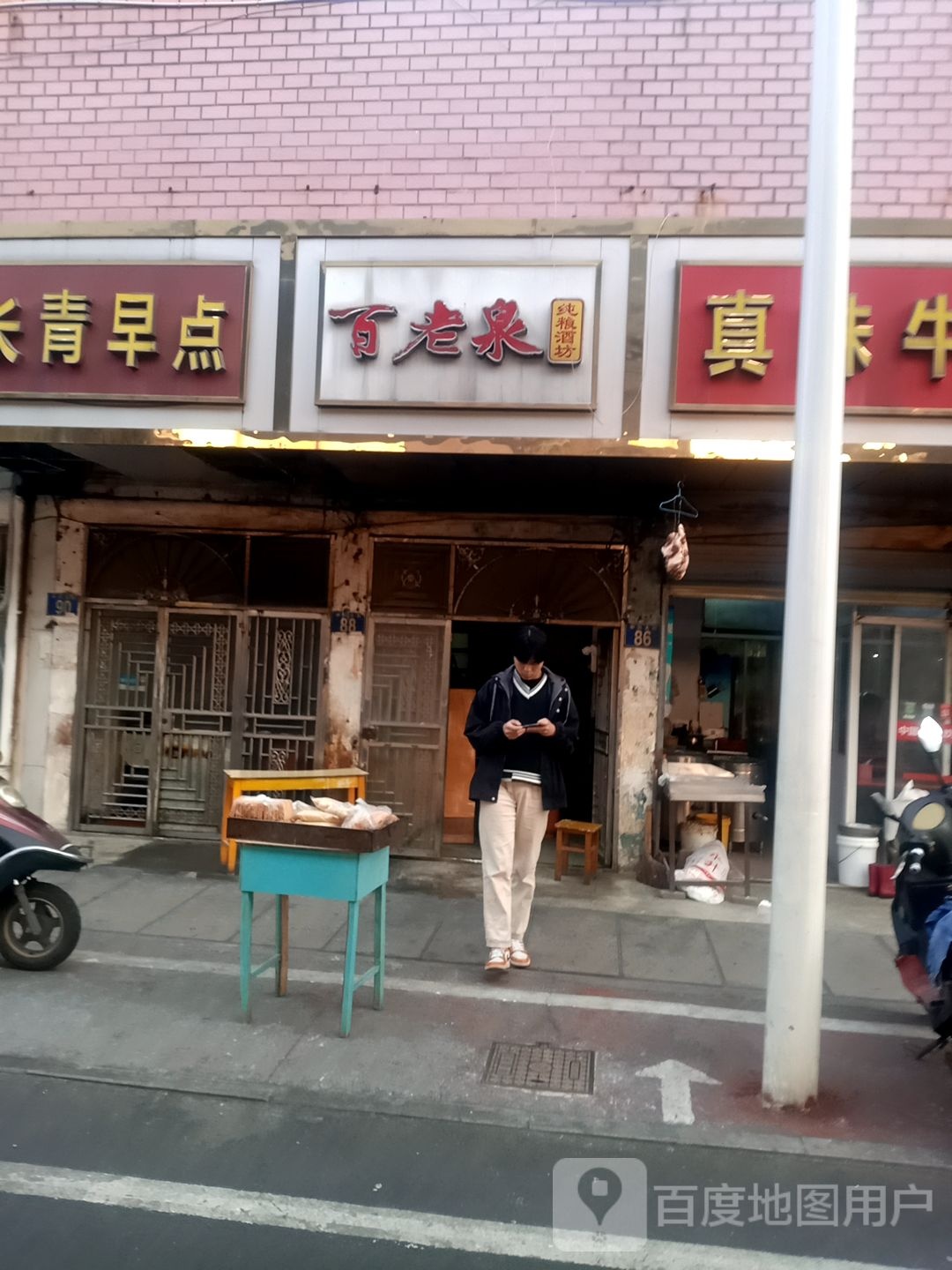 百老泉纯粮酒坊(中兴大道店)