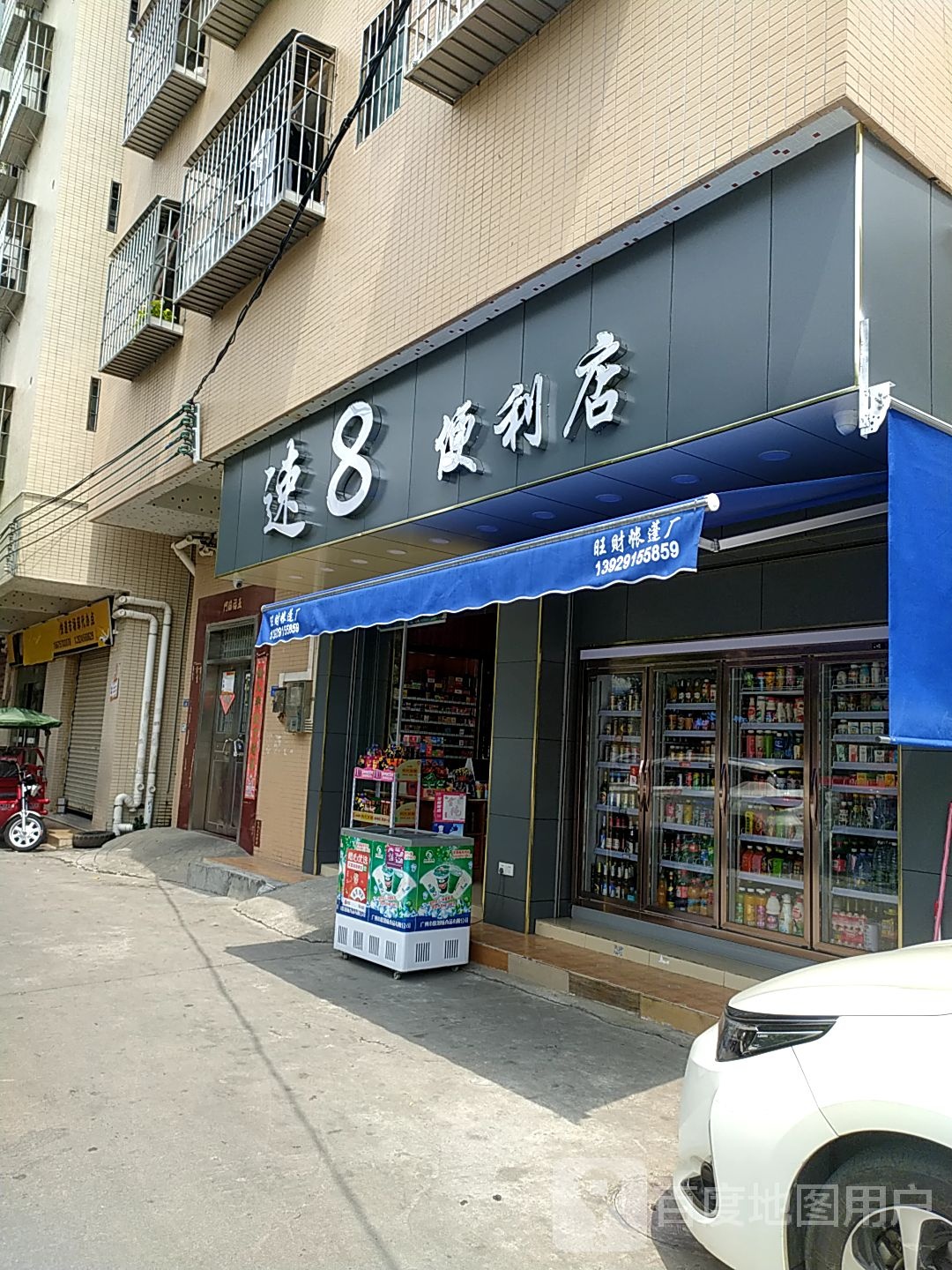 速8便利店