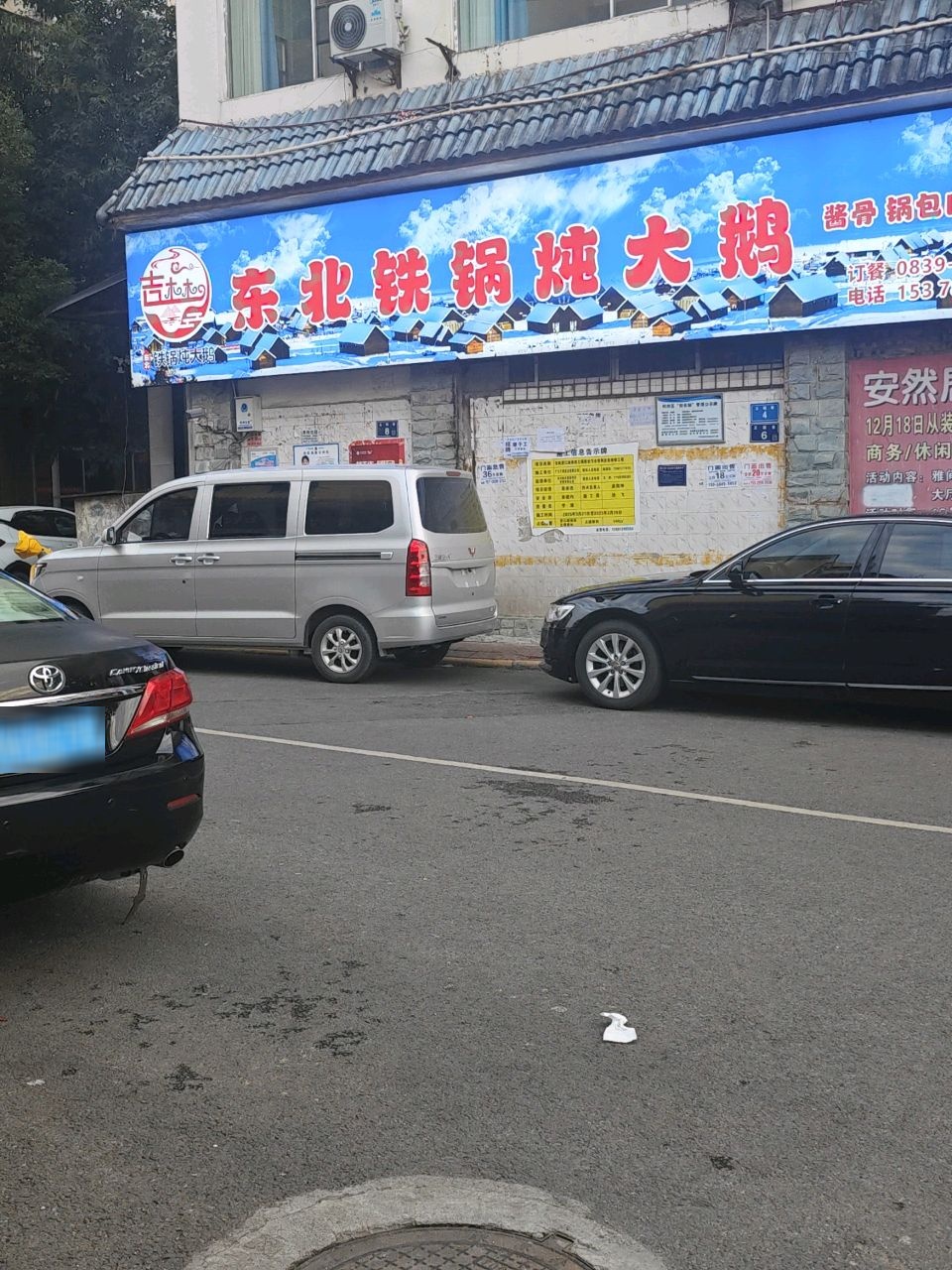 吉木木东北铁锅炖大鹅(老城店)