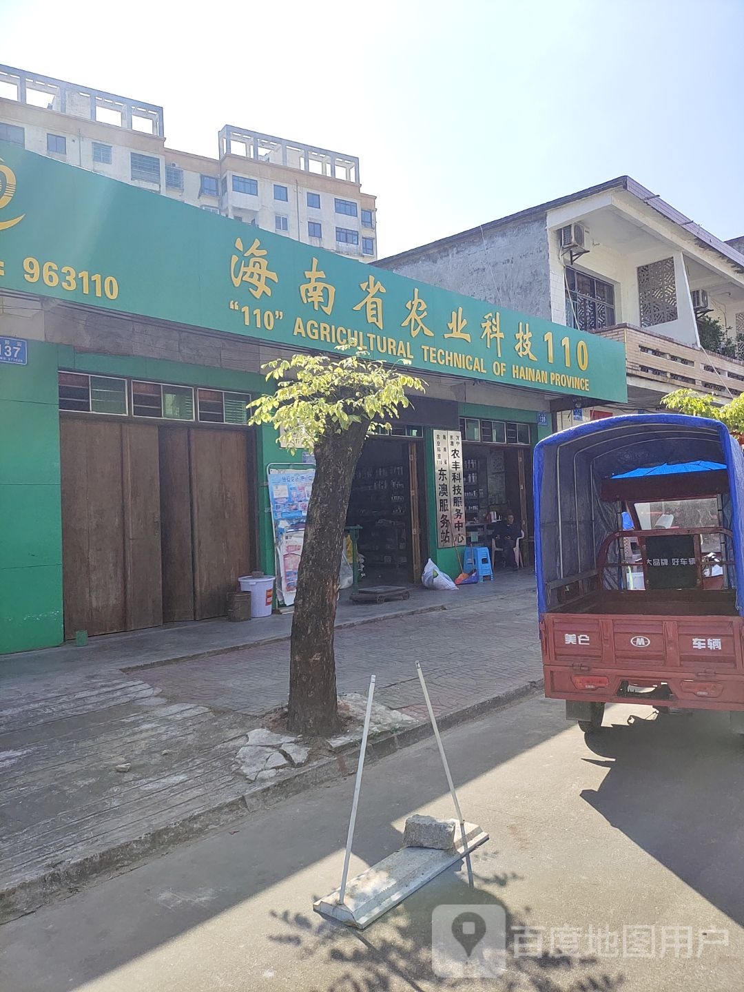 海南省农业科技110