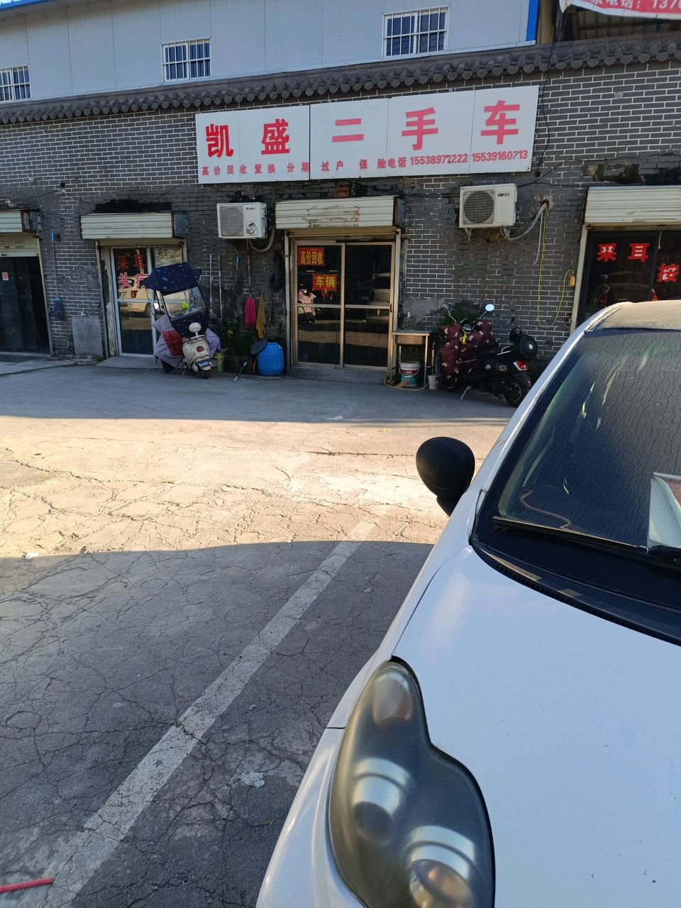 凯盛二手车