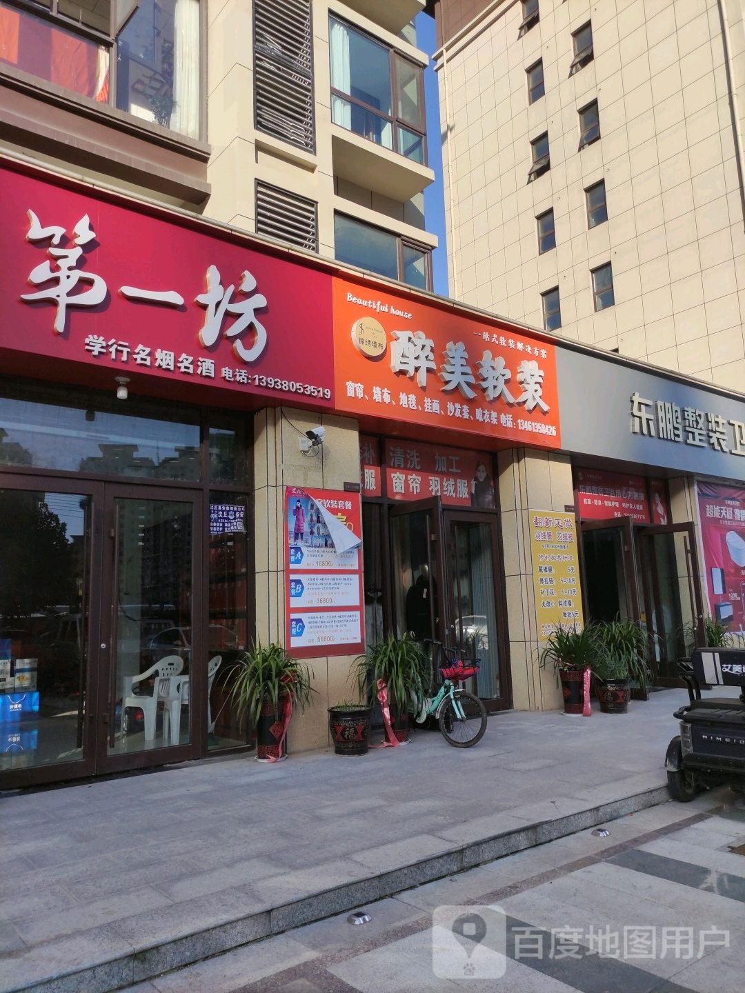 沈丘县东鹏整装卫浴(大唐九龙府店)