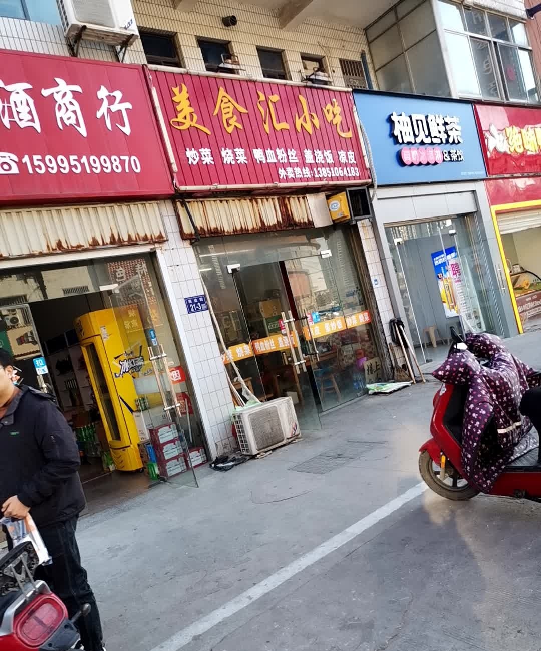 美食汇小吃(开发区店)