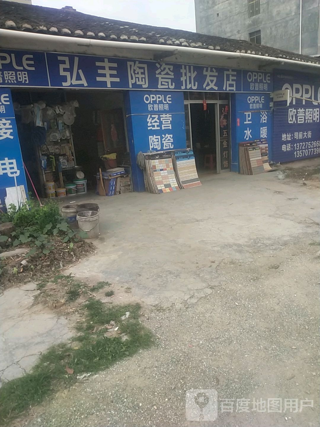 弘丰陶瓷批发店