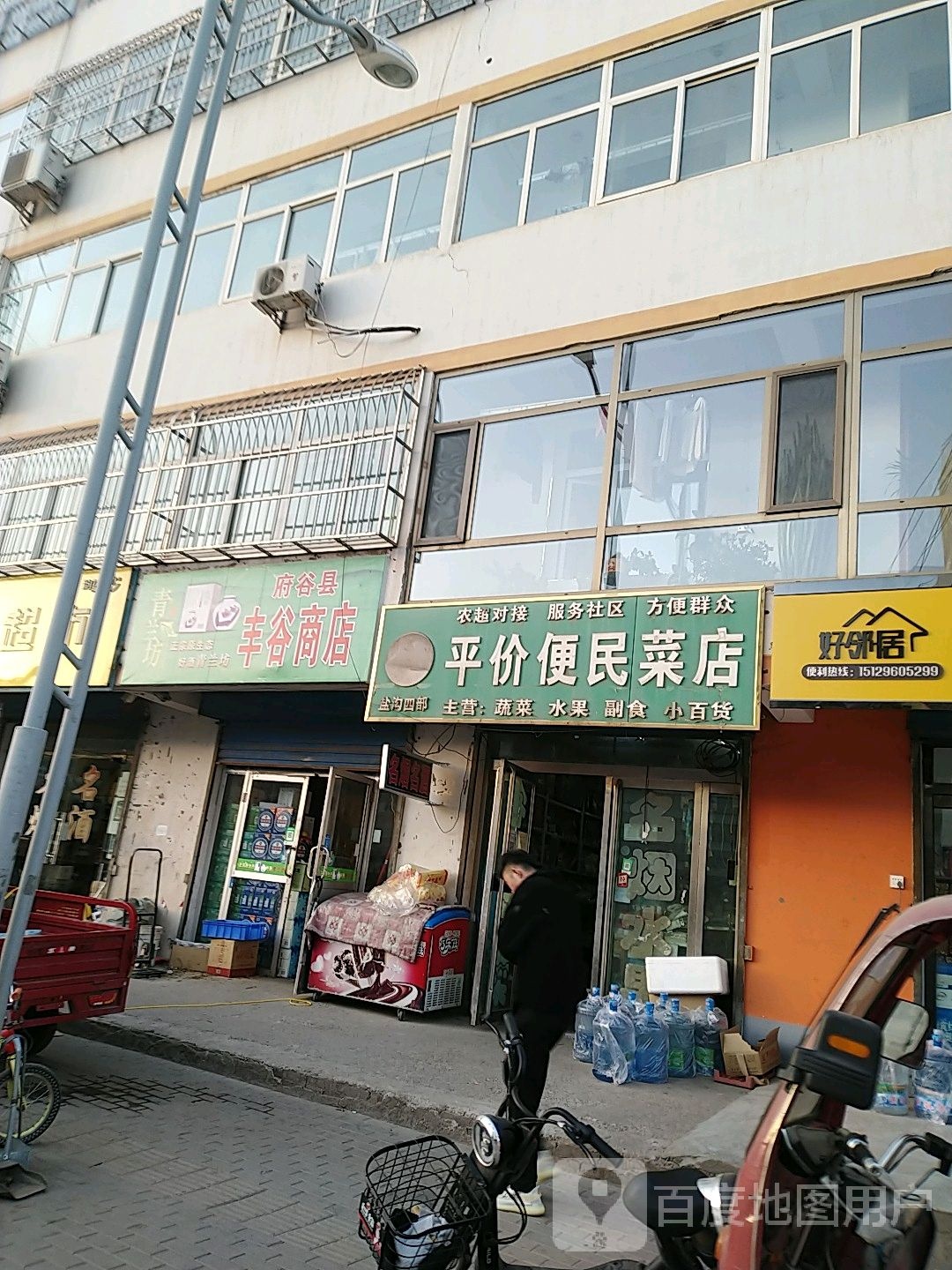 府谷县丰谷商店