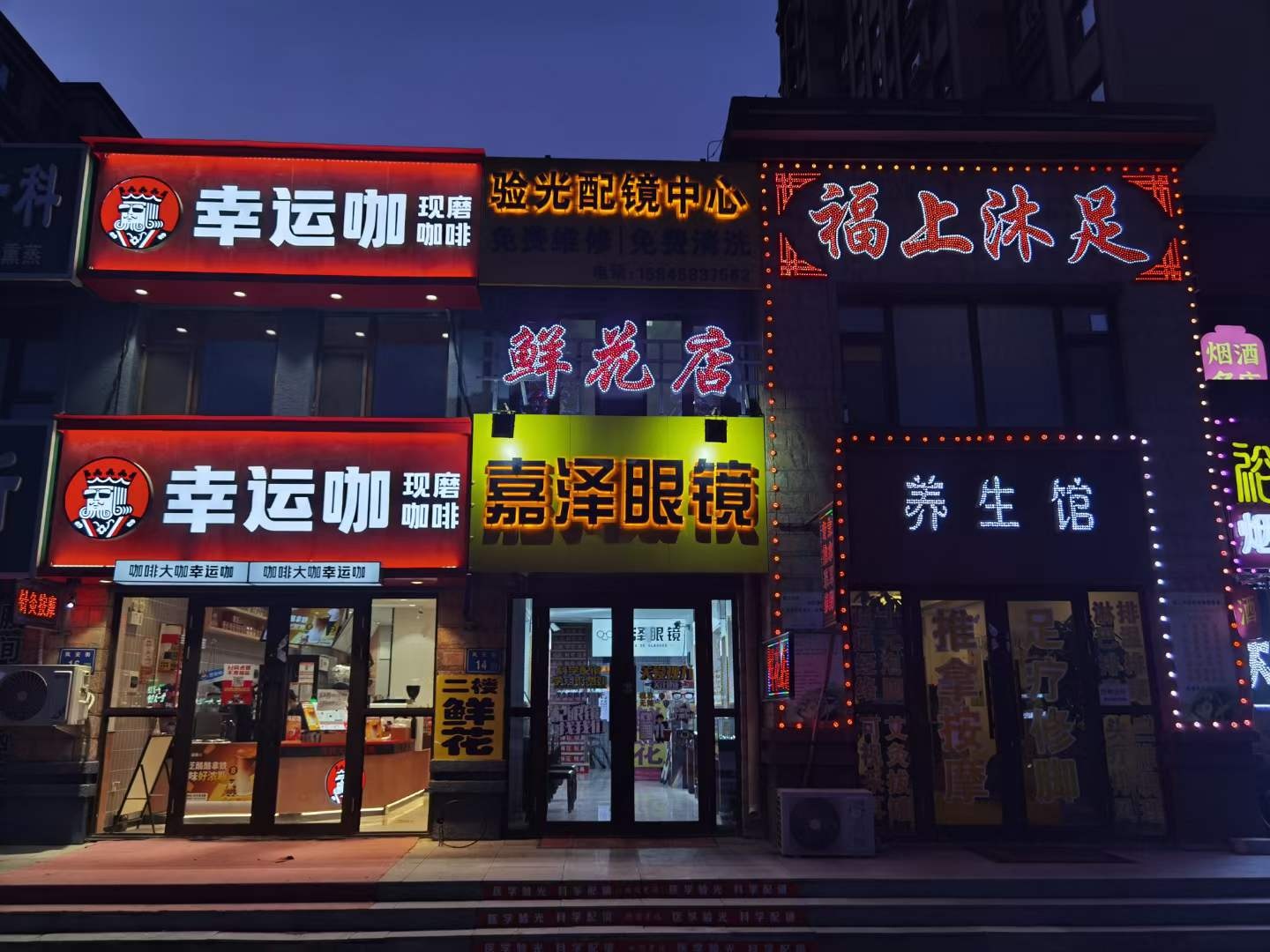 嘉泽眼镜(四中店)