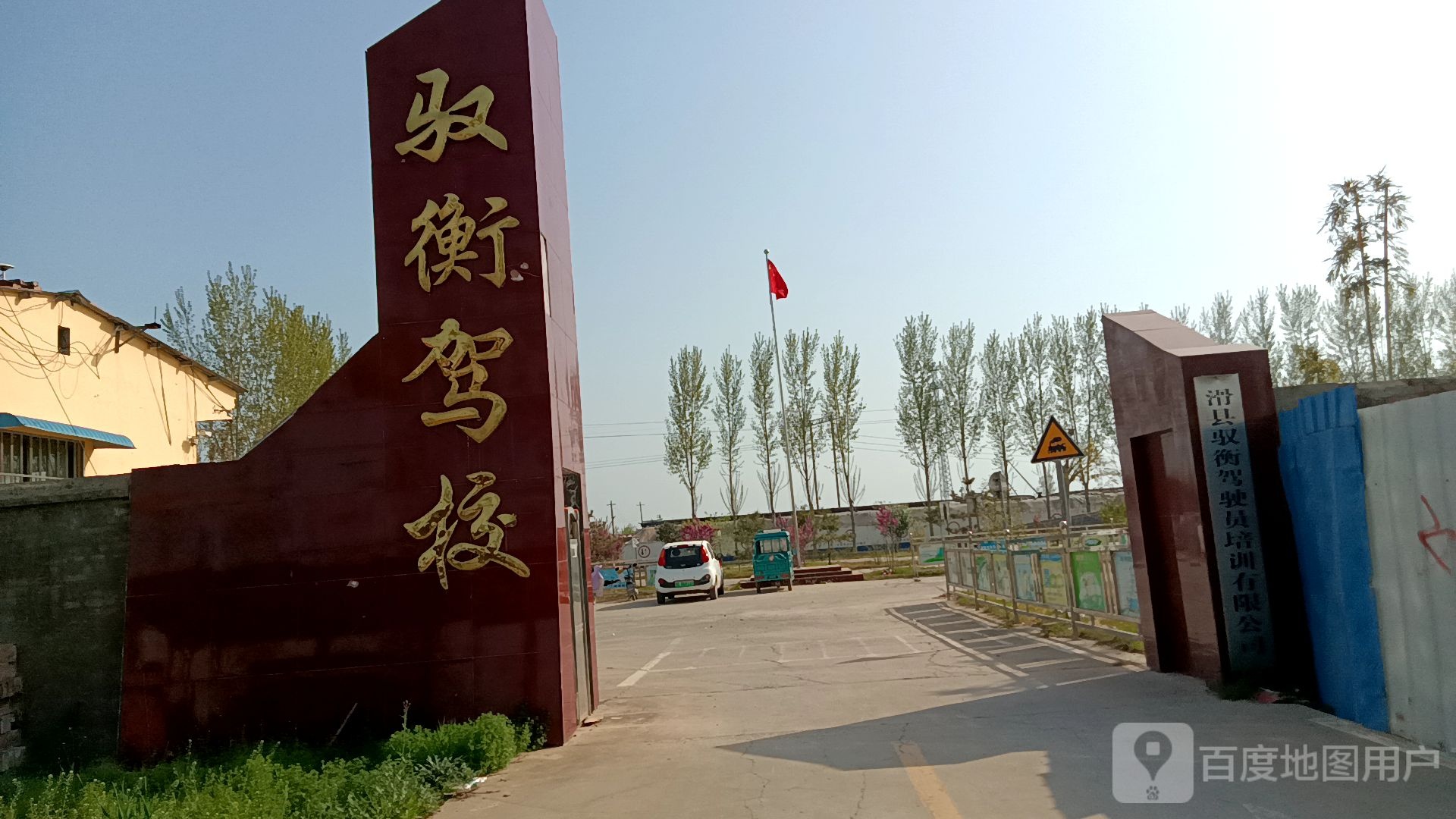 驭衡驾校