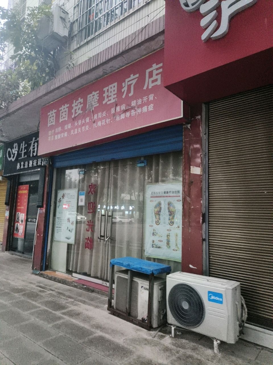 今生有约美发造型祛斑