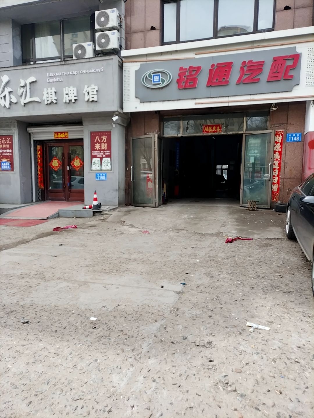 铭通汽配