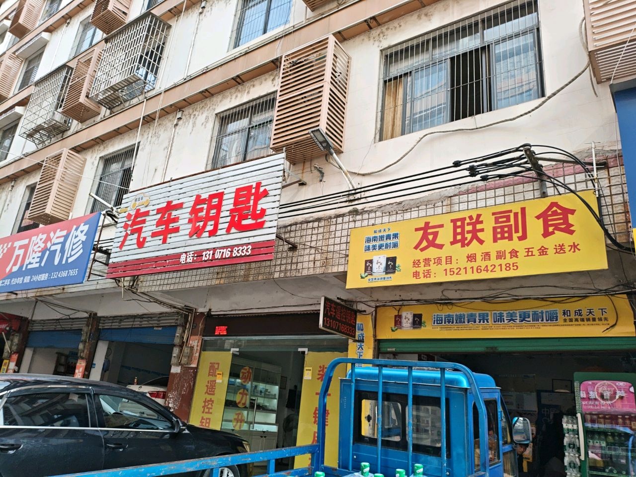 万隆汽车维修中心
