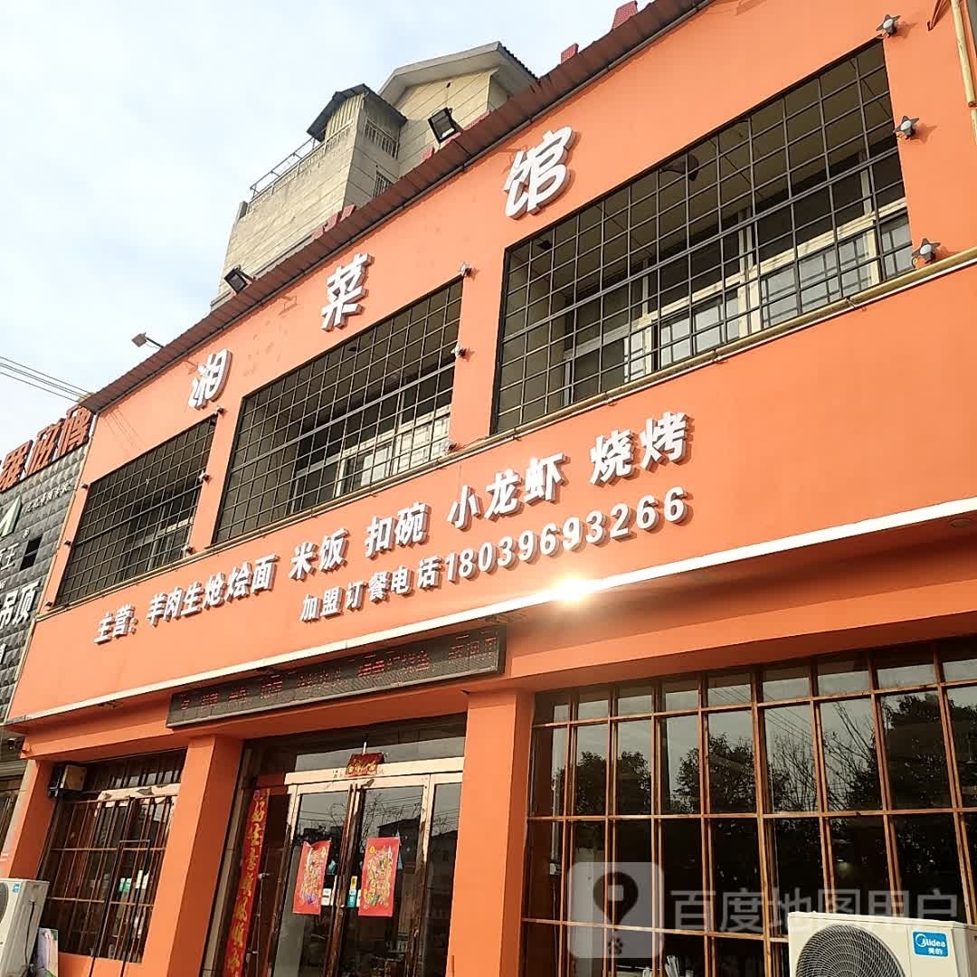 湘菜馆