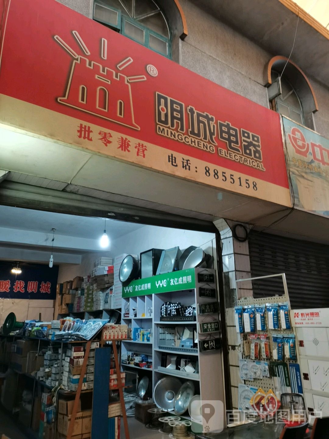 明城电气