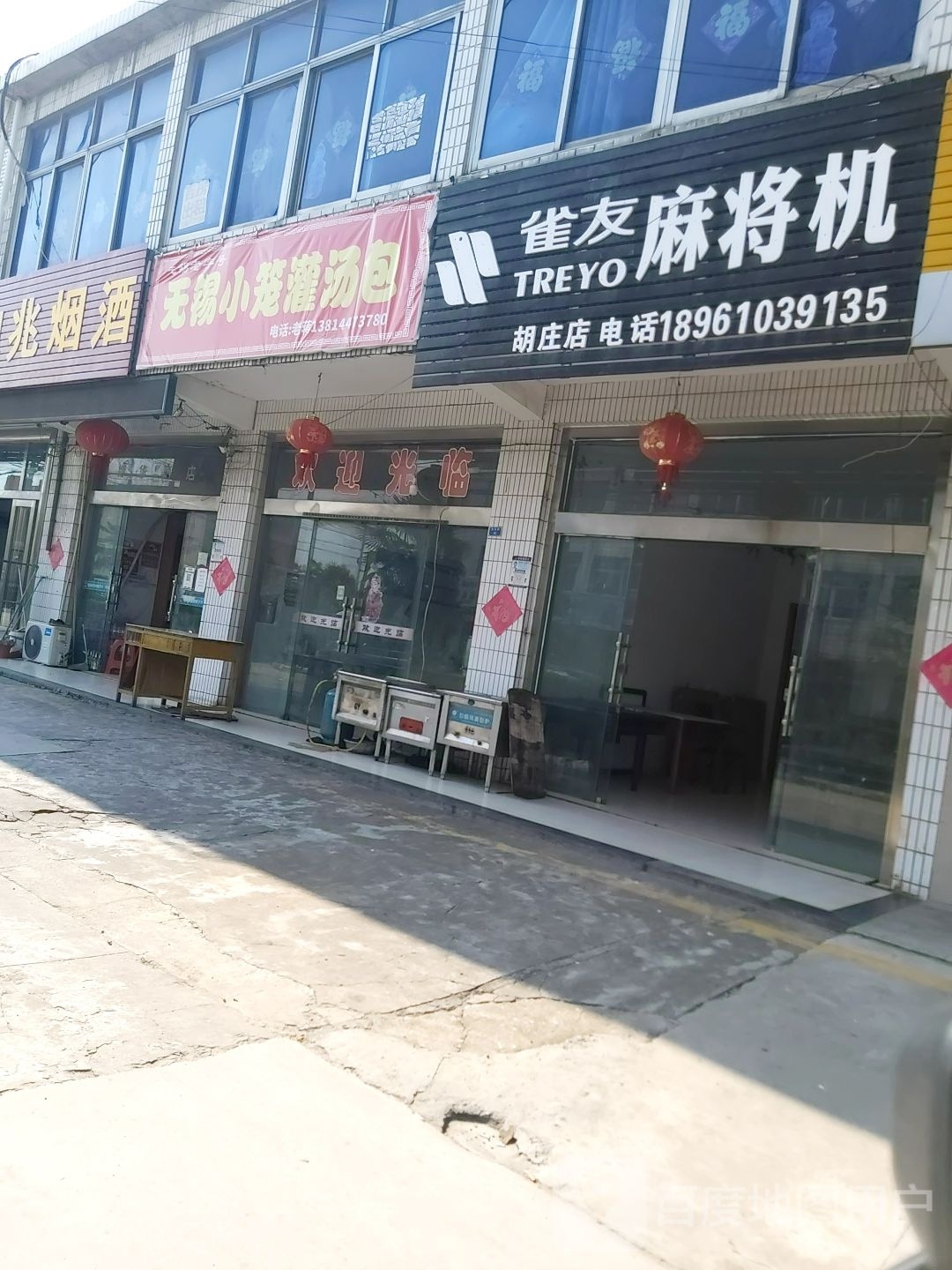 雀友麻将机(胡庄店)