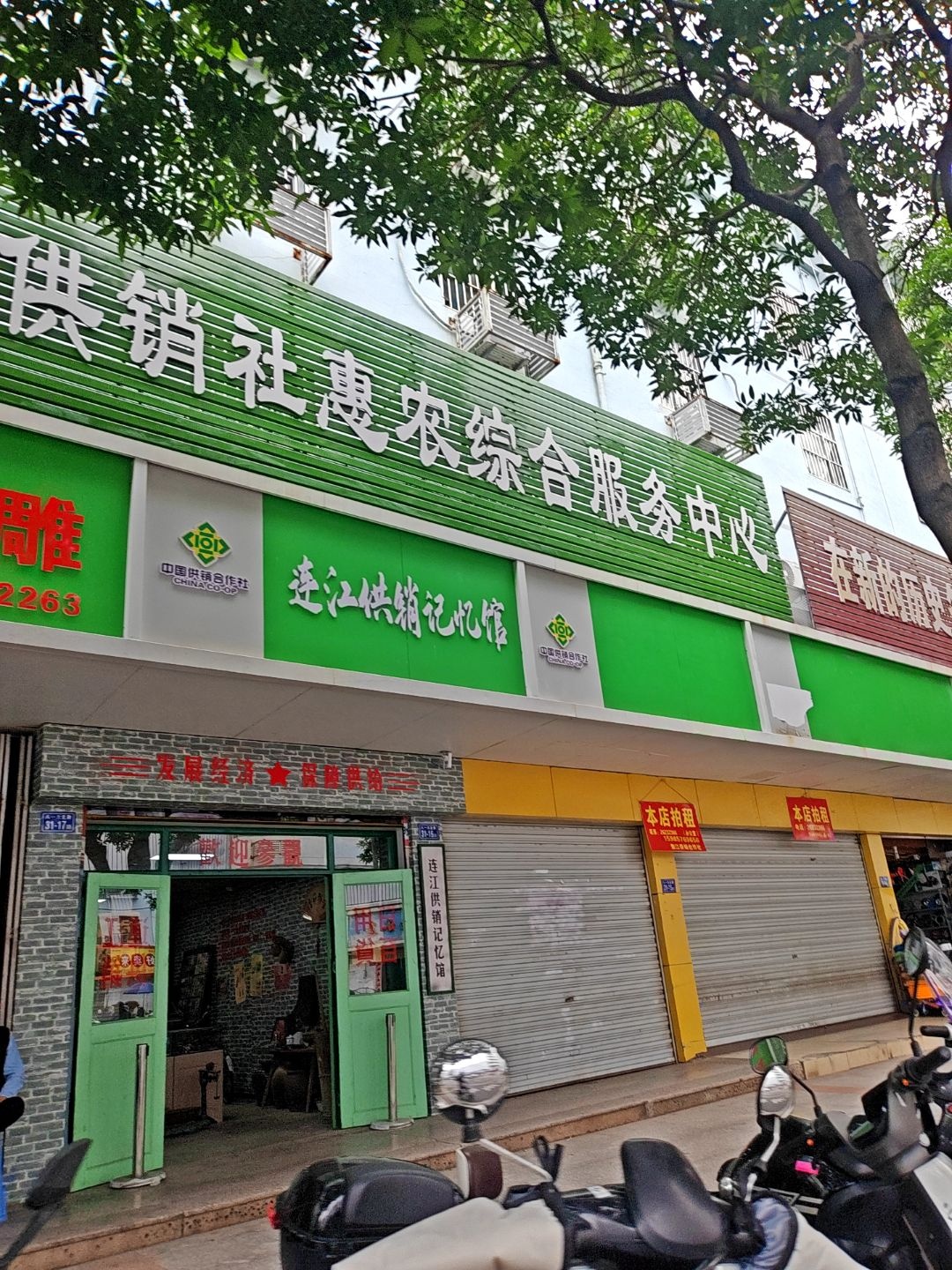 连江供销记忆馆