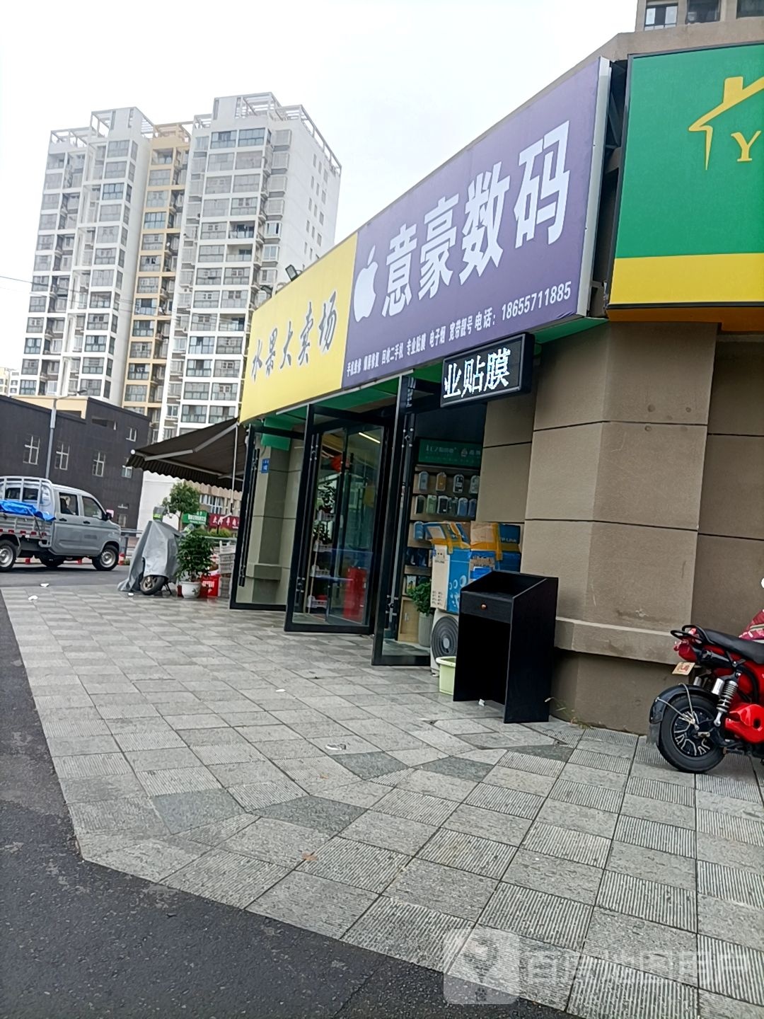 意好数码