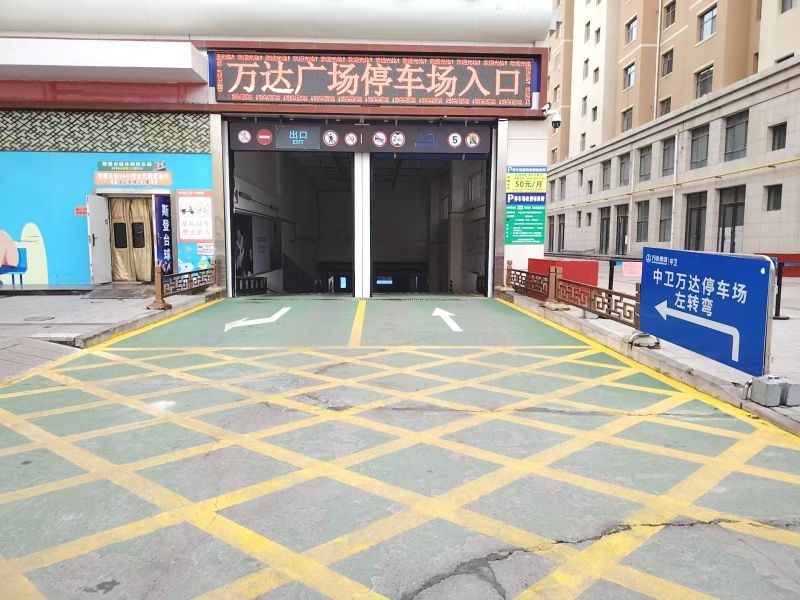 万达广场(中卫店)地下停车场-出入口