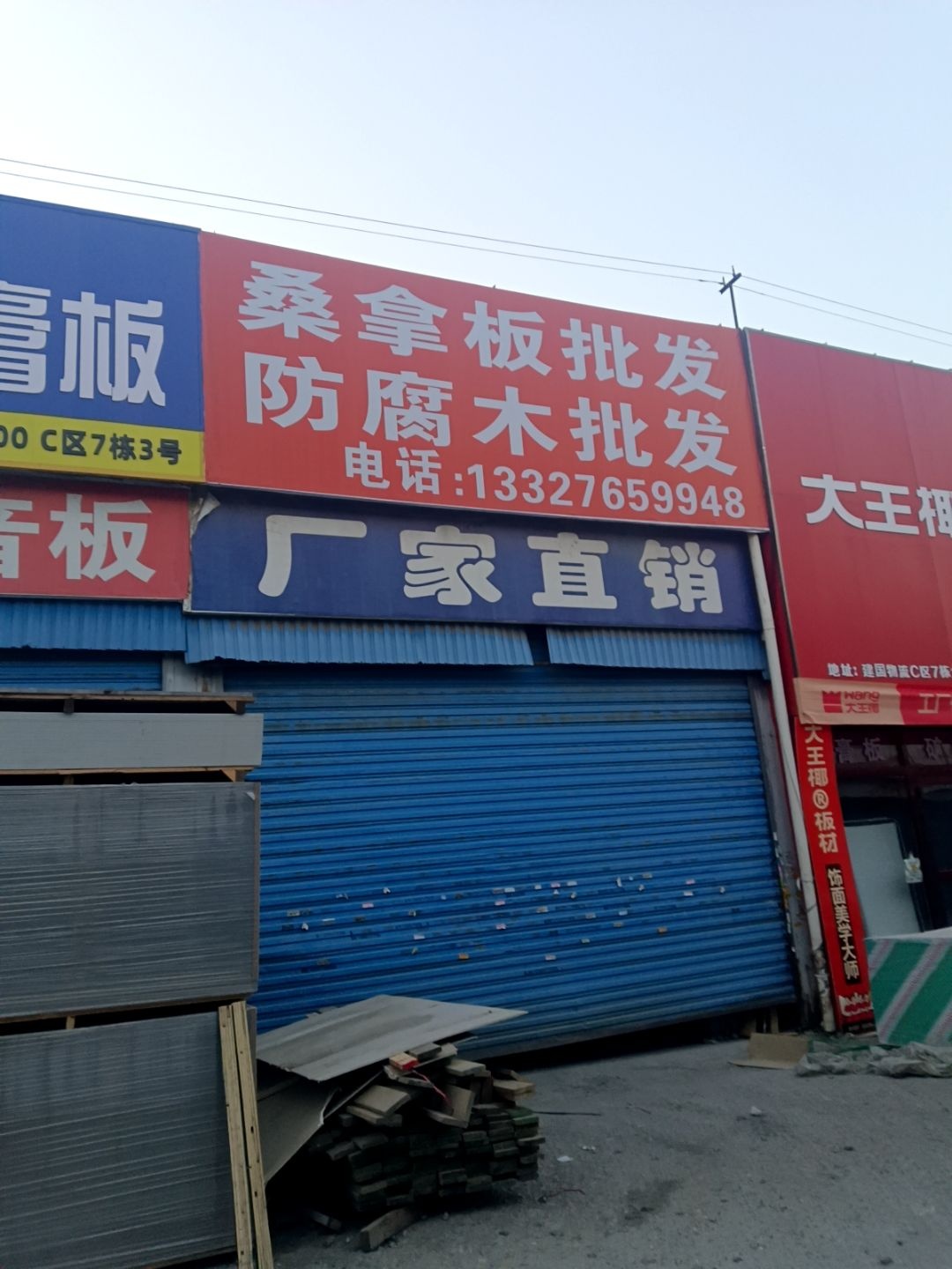桑拿板批发