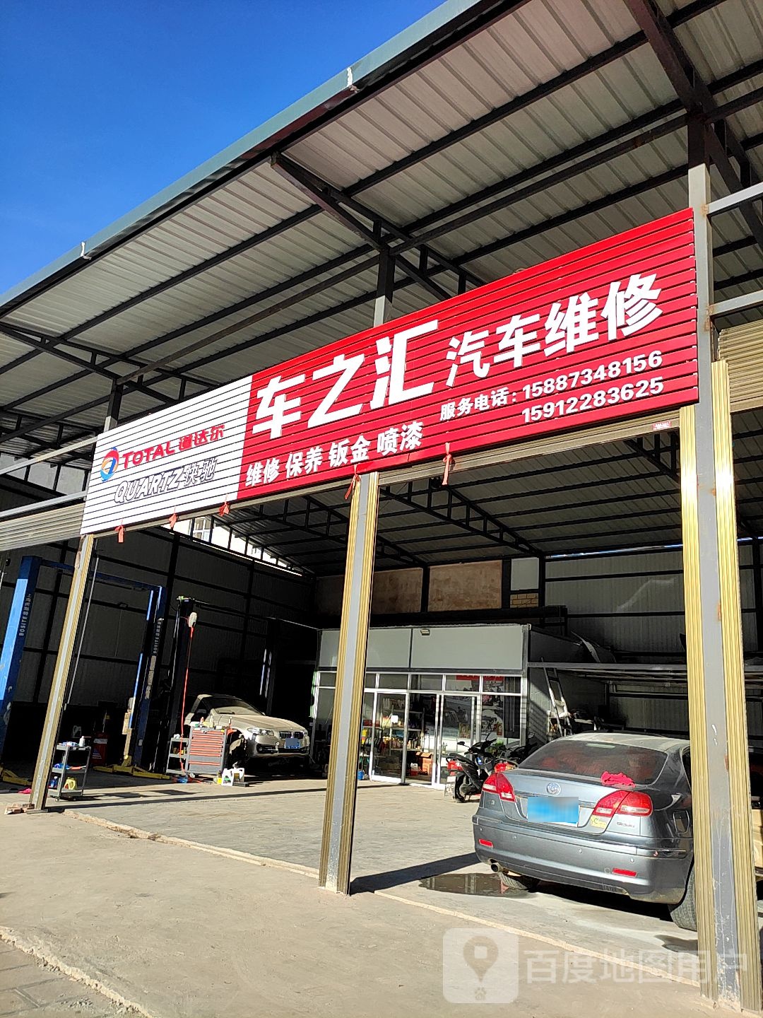 车之汇汽车维修