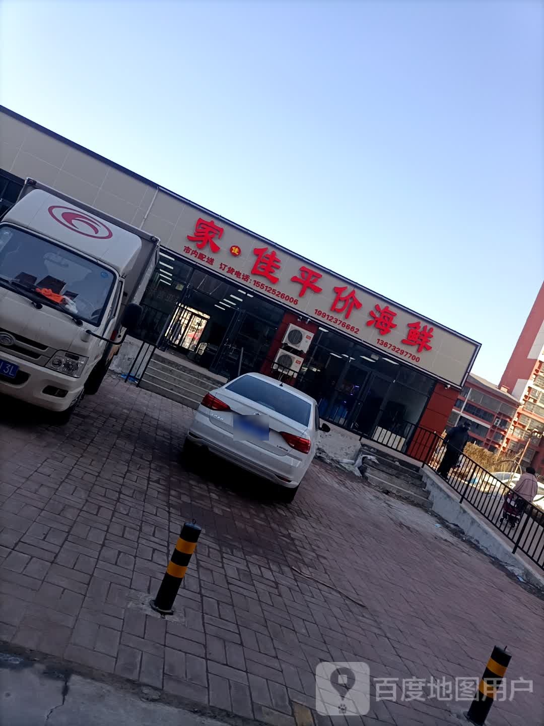 家佳佳平价海鲜