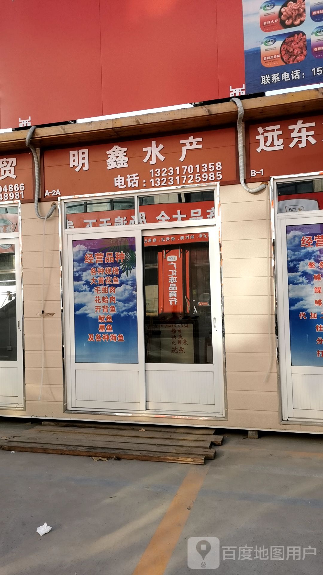 明星水产