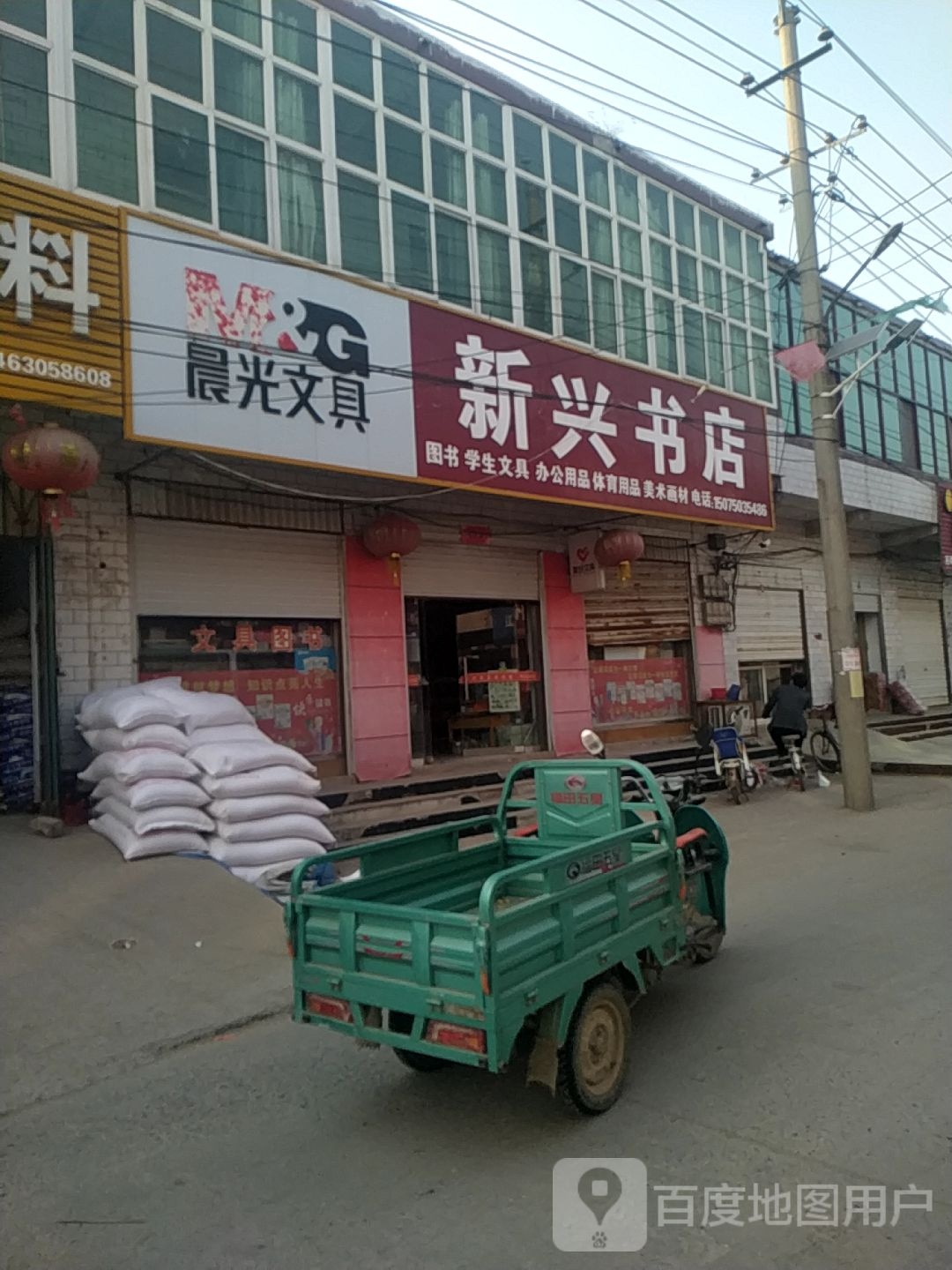 双塔新兴书店(双塔镇店)