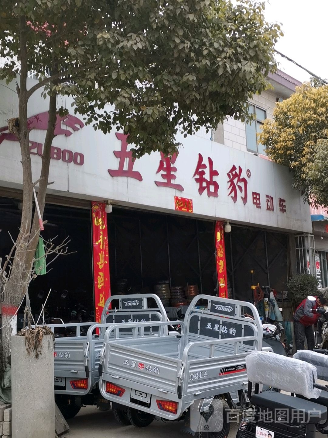 卧龙区蒲山镇五星钻豹电动车(蒲山街店)