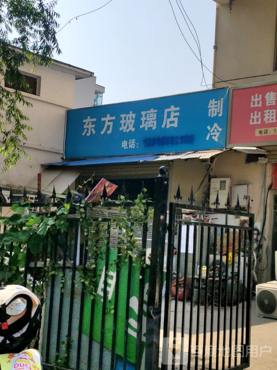 东方玻璃店