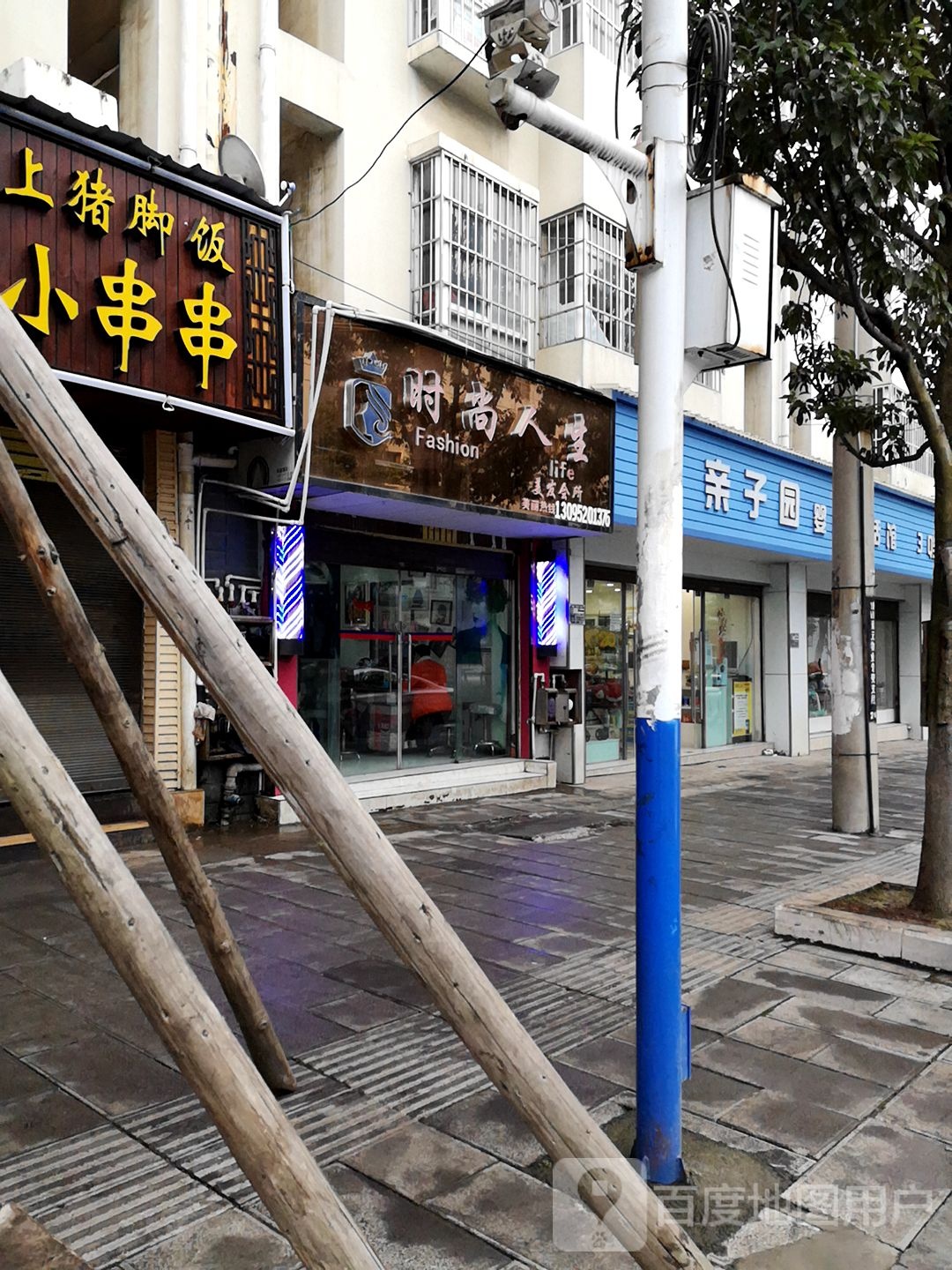 时尚人生吉美发会所(安康路店)