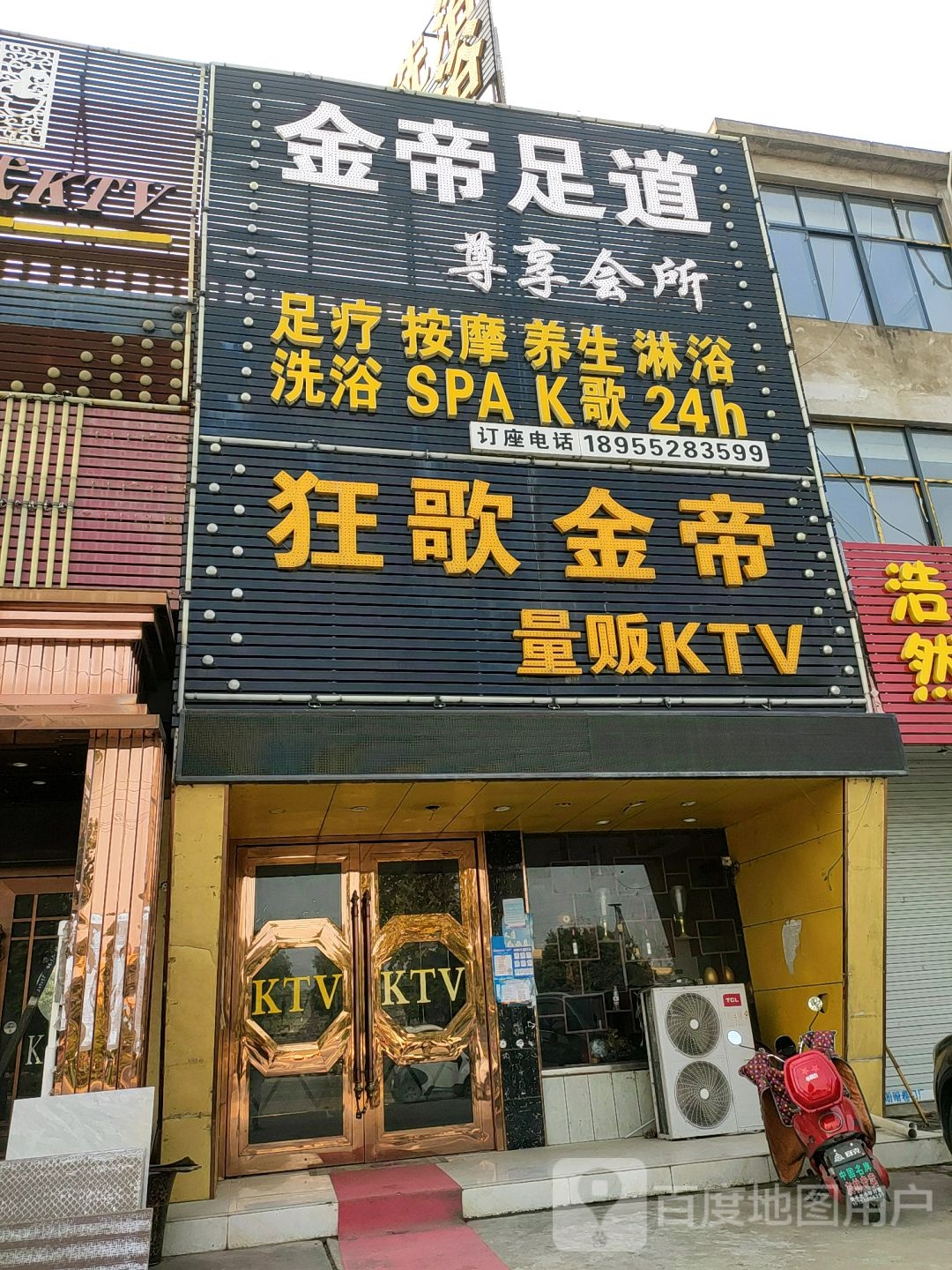 狂歌金地量贩KTV