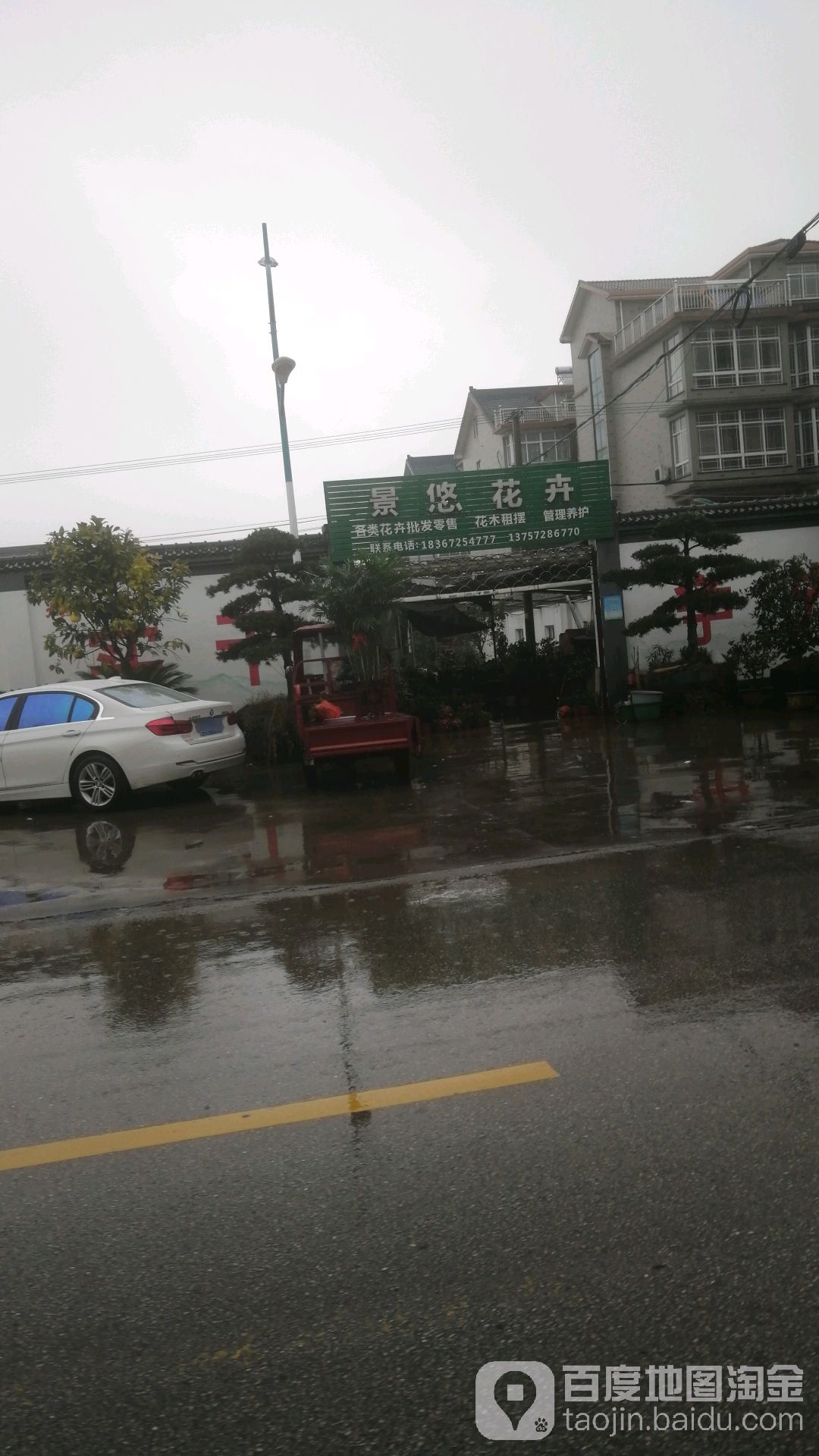 景悠花卉