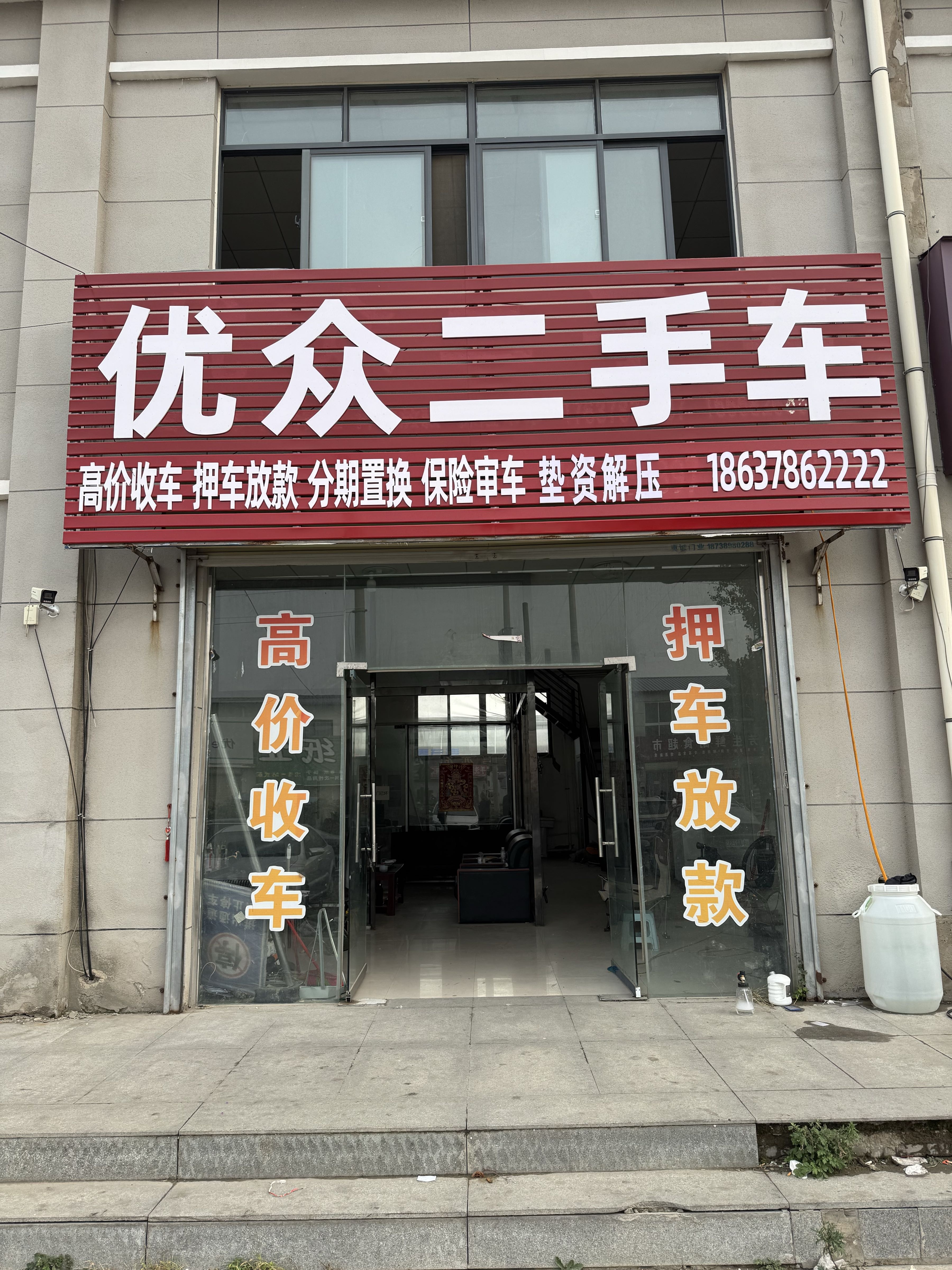 优众二手车