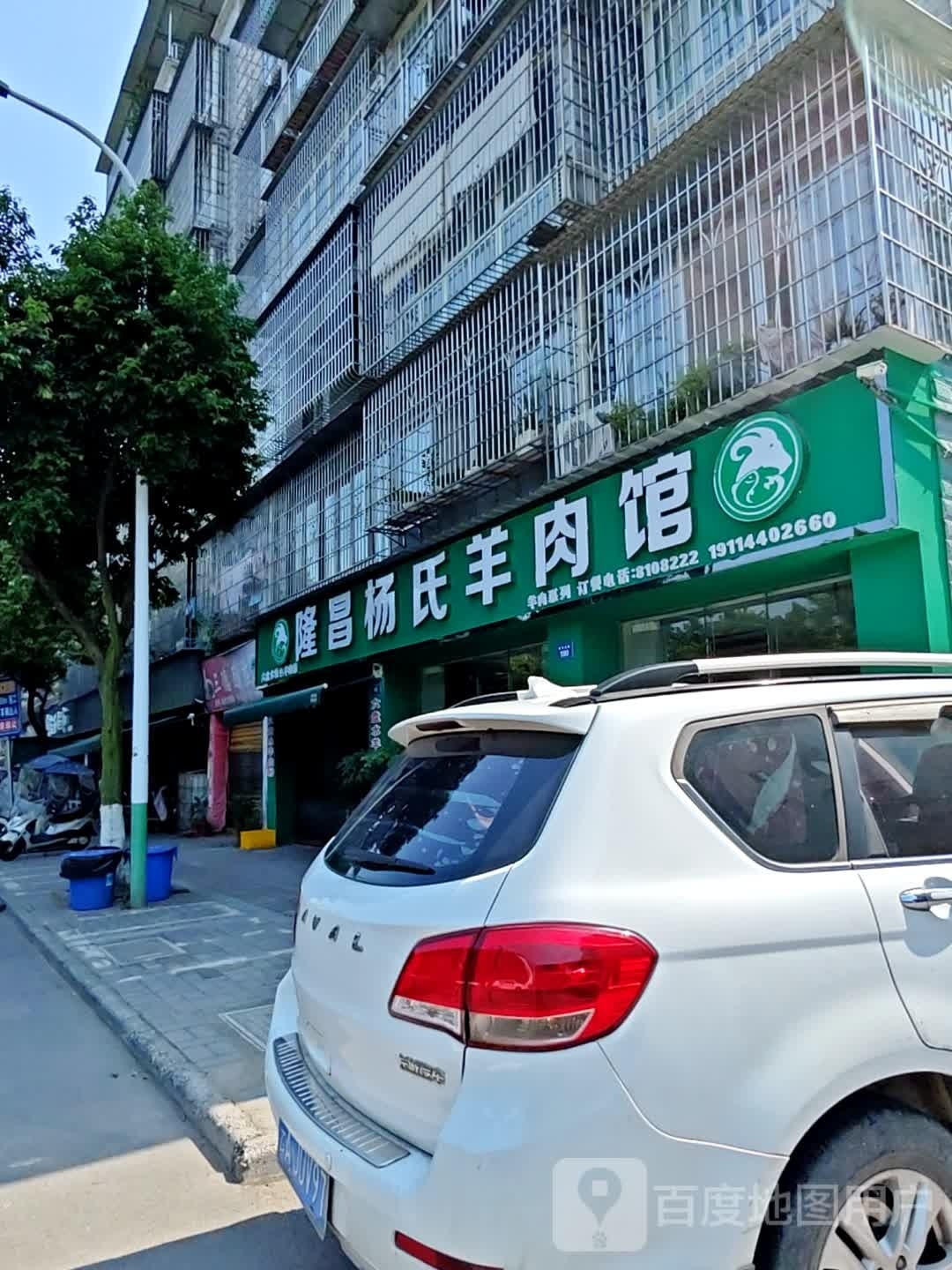 隆昌扬氏羊肉馆(泸县店)