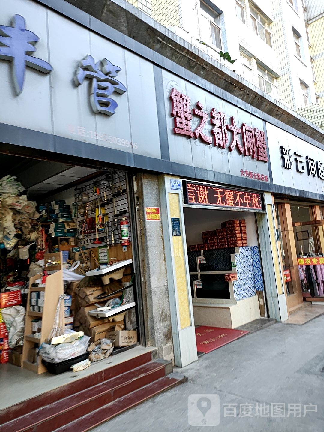 蟹之都大甲蟹(大花桥店)