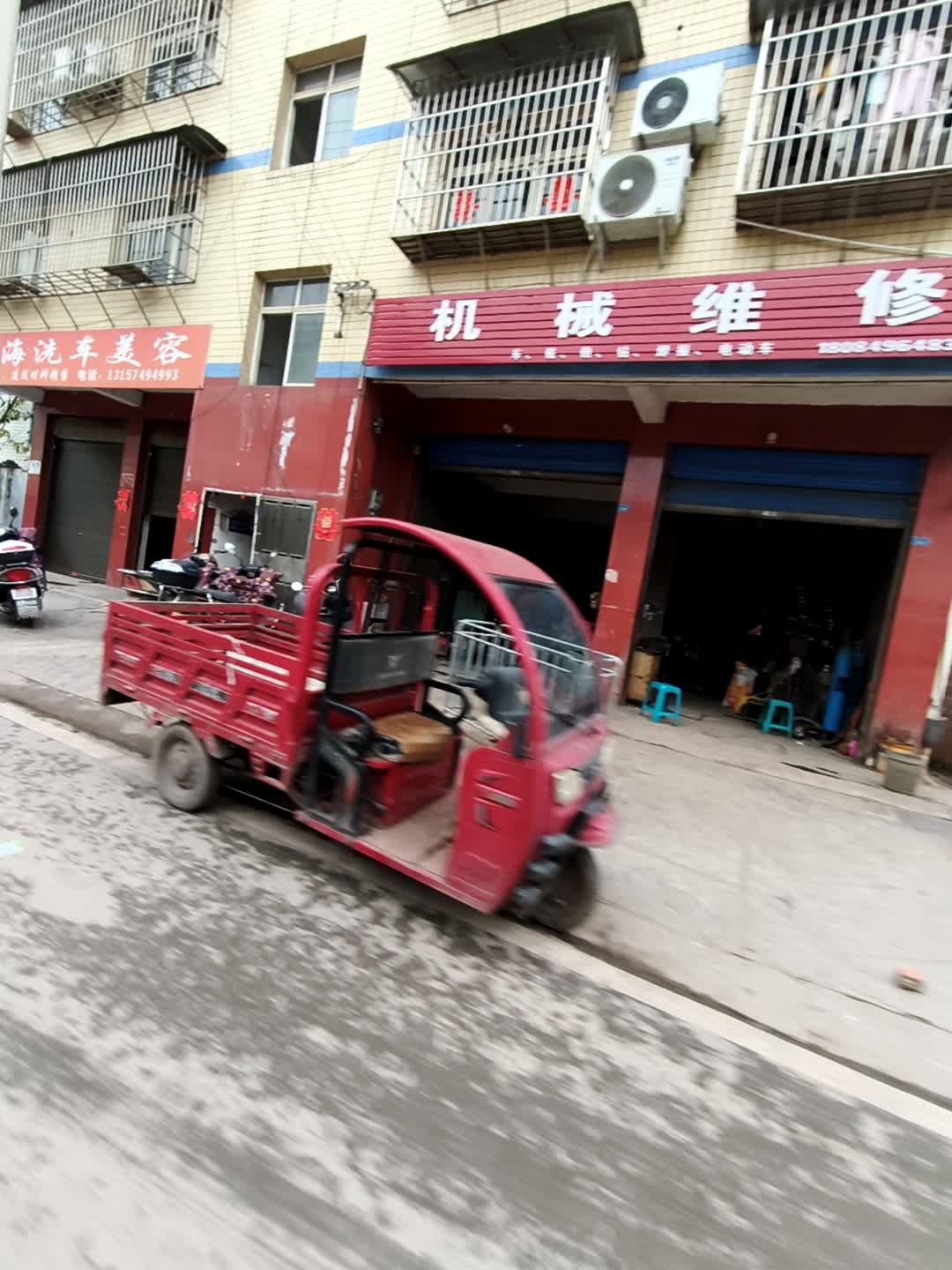机械维修