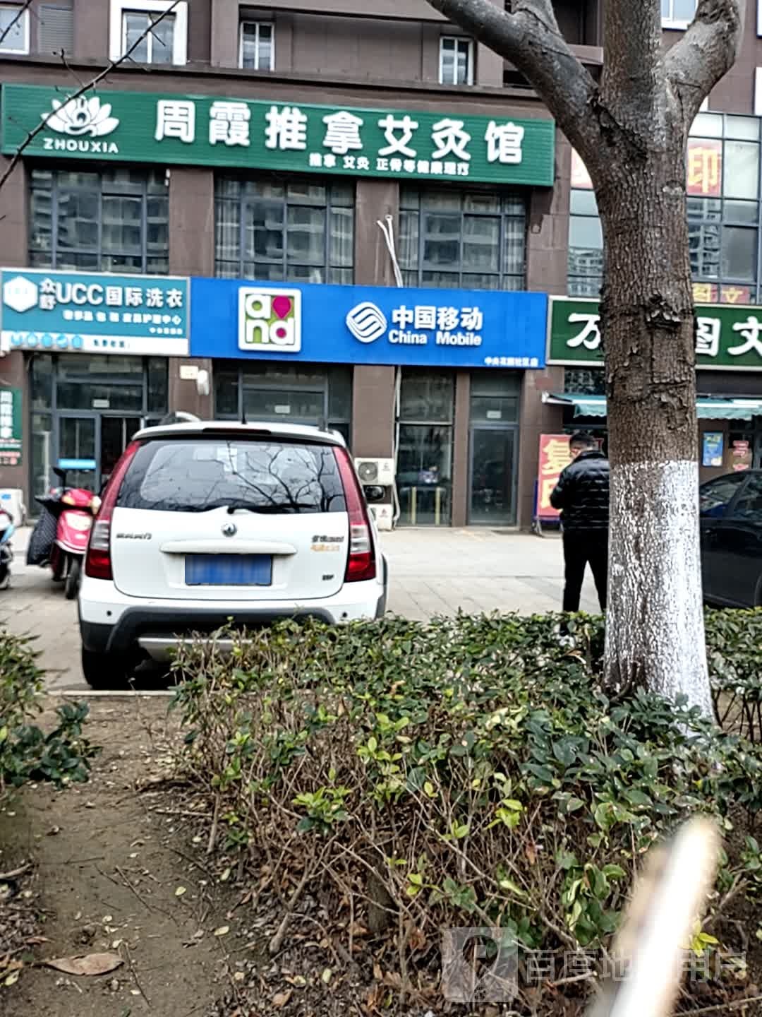 周强推拿艾灸馆