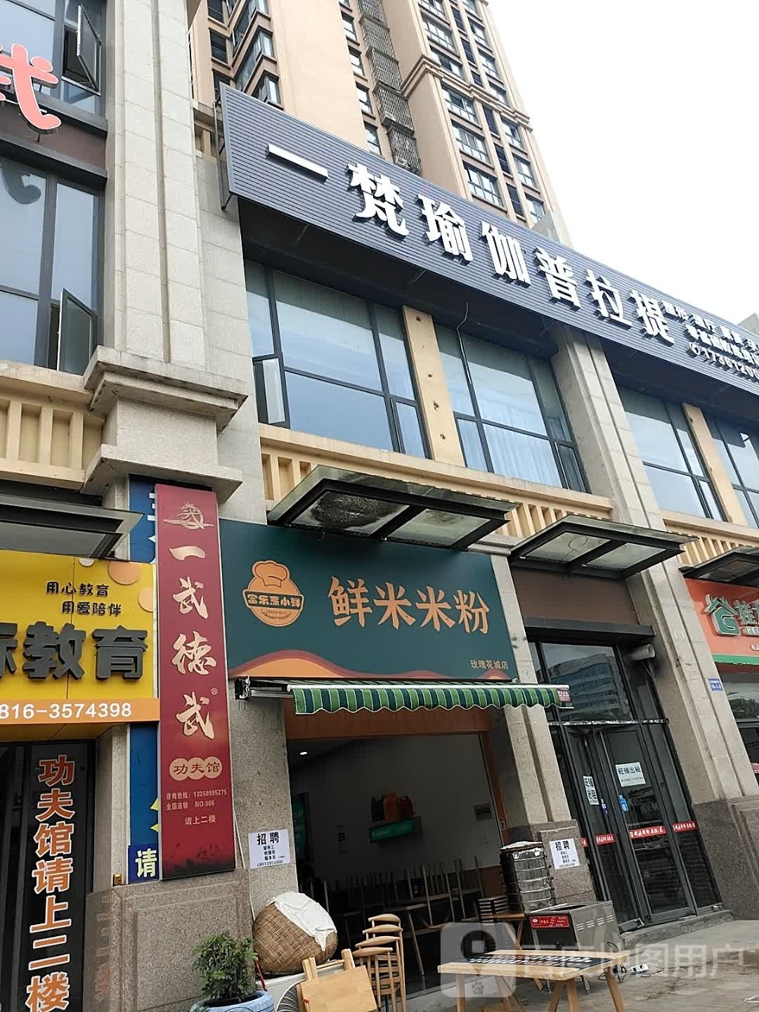 一梵瑜珈普拉提(玫瑰花城店)