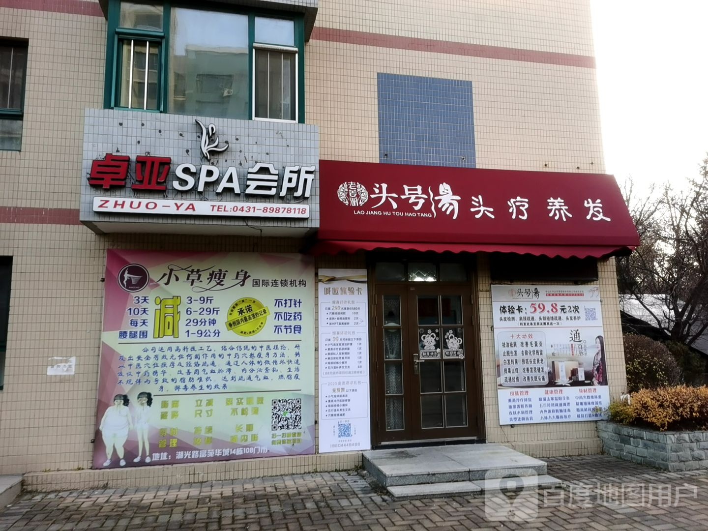 卓亚SPA会所(朝阳店))