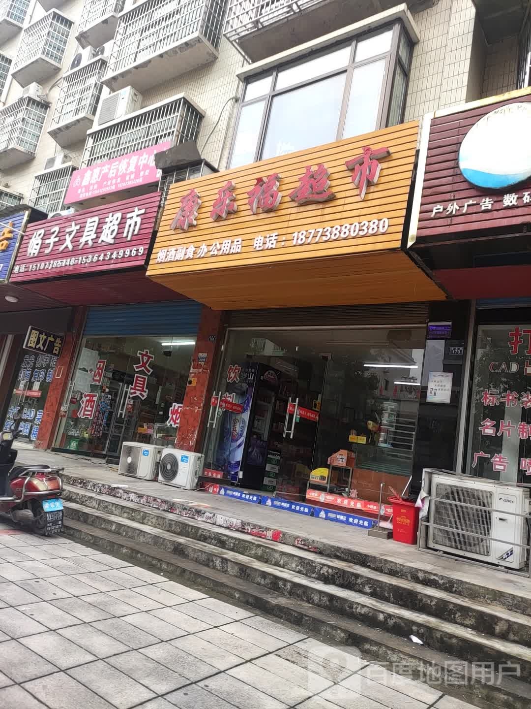 娟子文具超市