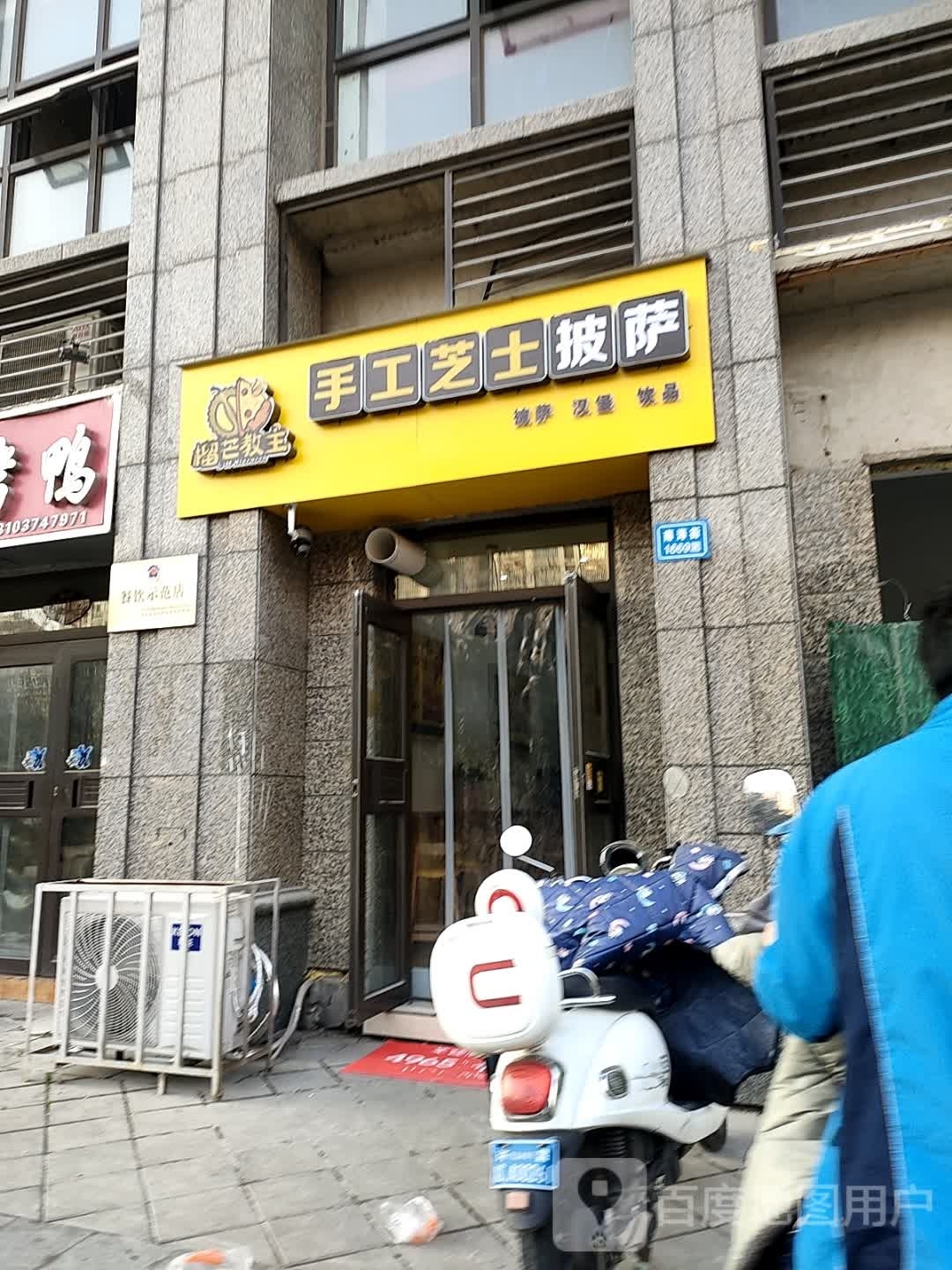 榴芒教主收工芝士披萨(南海街店)