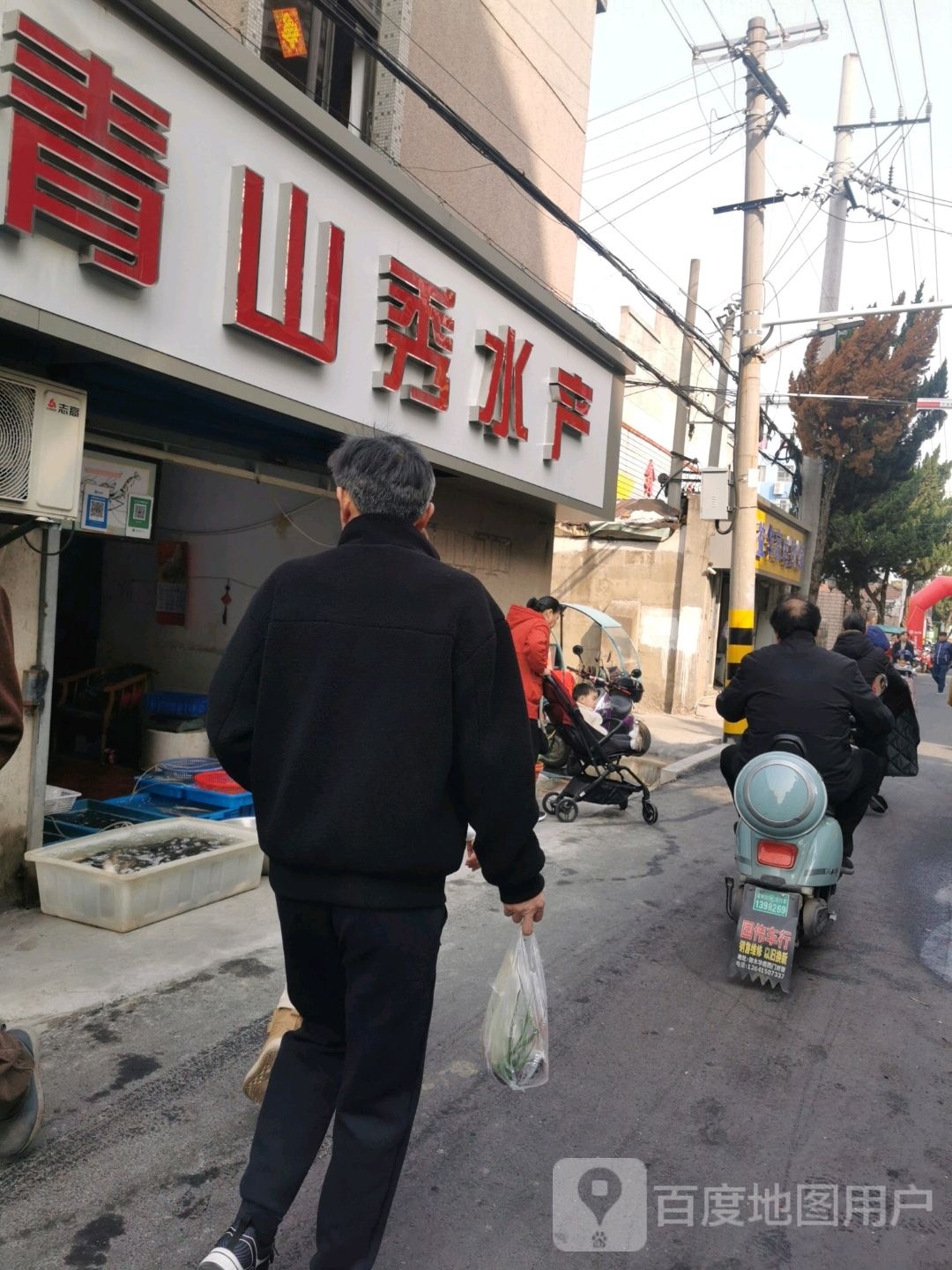 青山秀水产