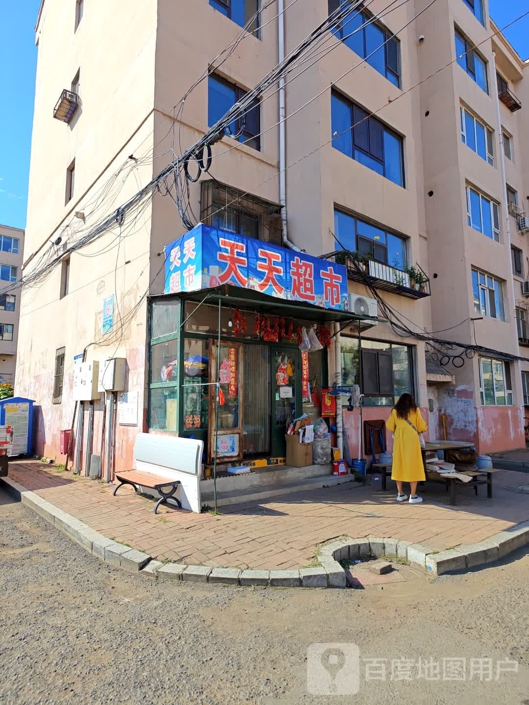天天超市(崇文小区店)