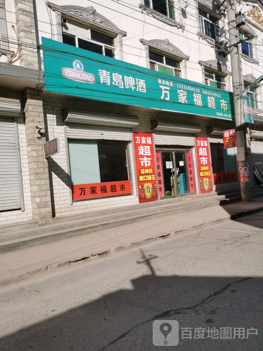 万家湖超市