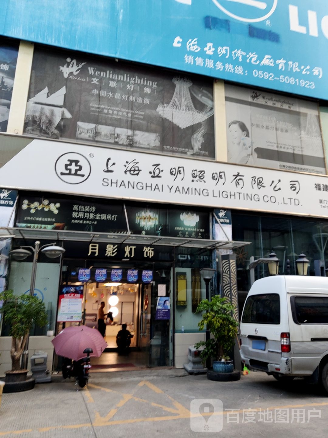 上海亚明照明有限公司