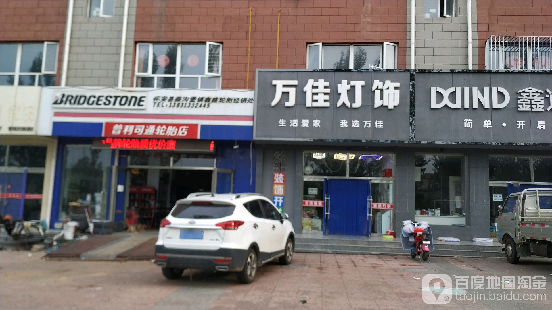 万佳灯饰(振兴中街店)