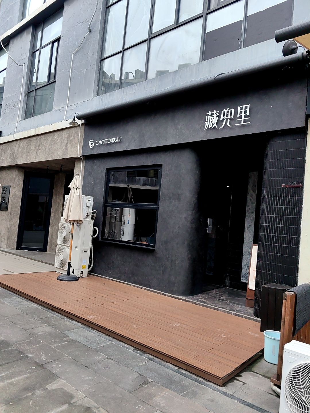 藏兜里体验馆