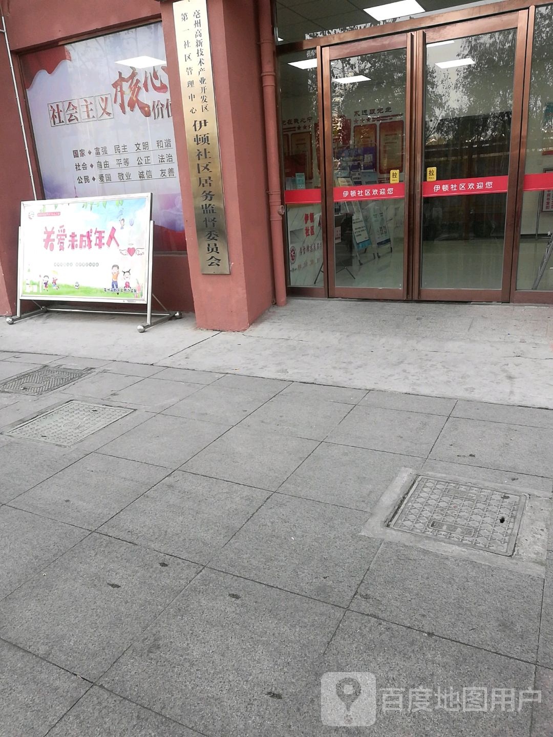 亳州高新技术产业开发区第一社区管理中心伊顿社区居民委员会