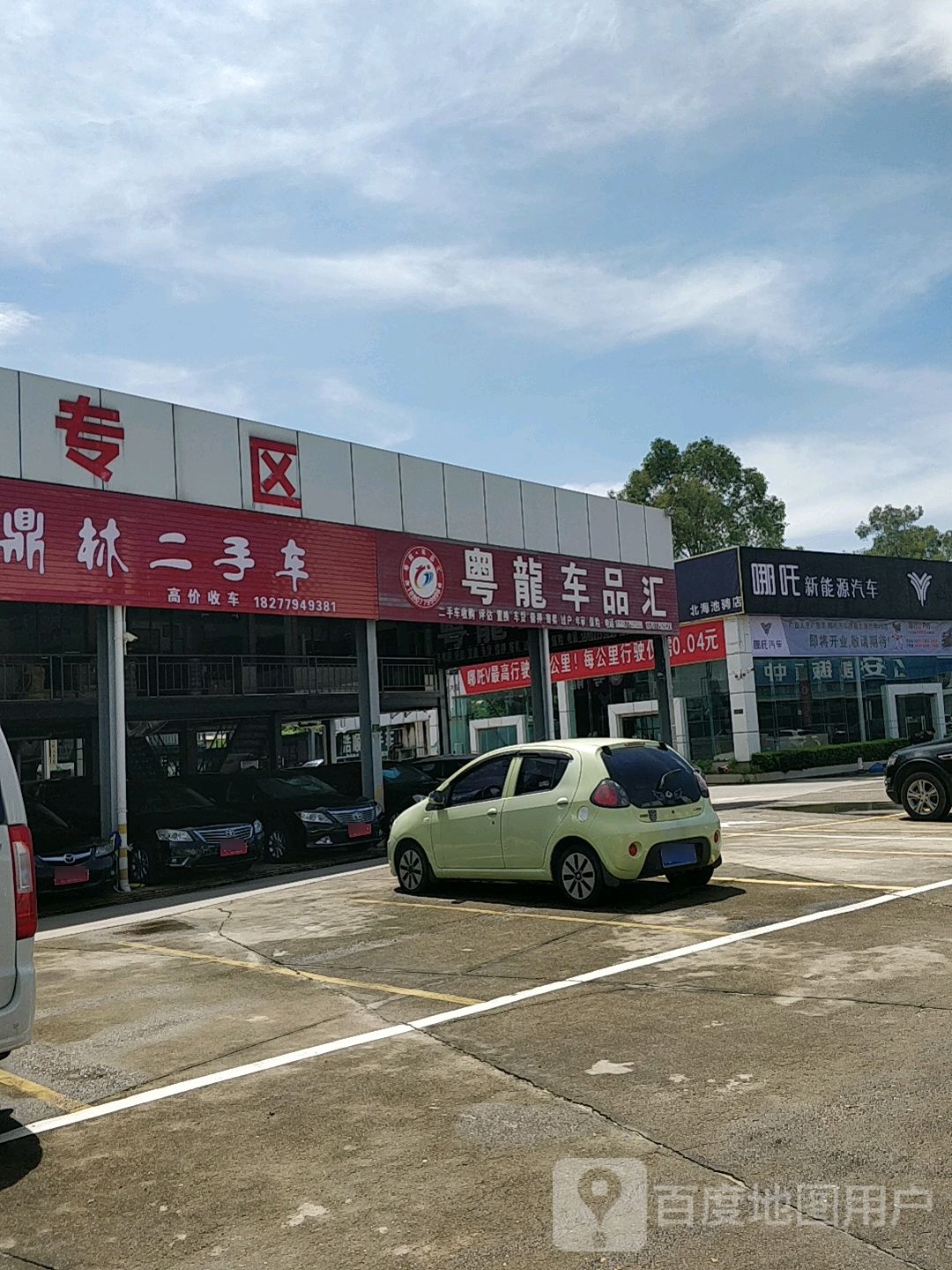 哪吒新能源汽车(北海池骋体验中心)